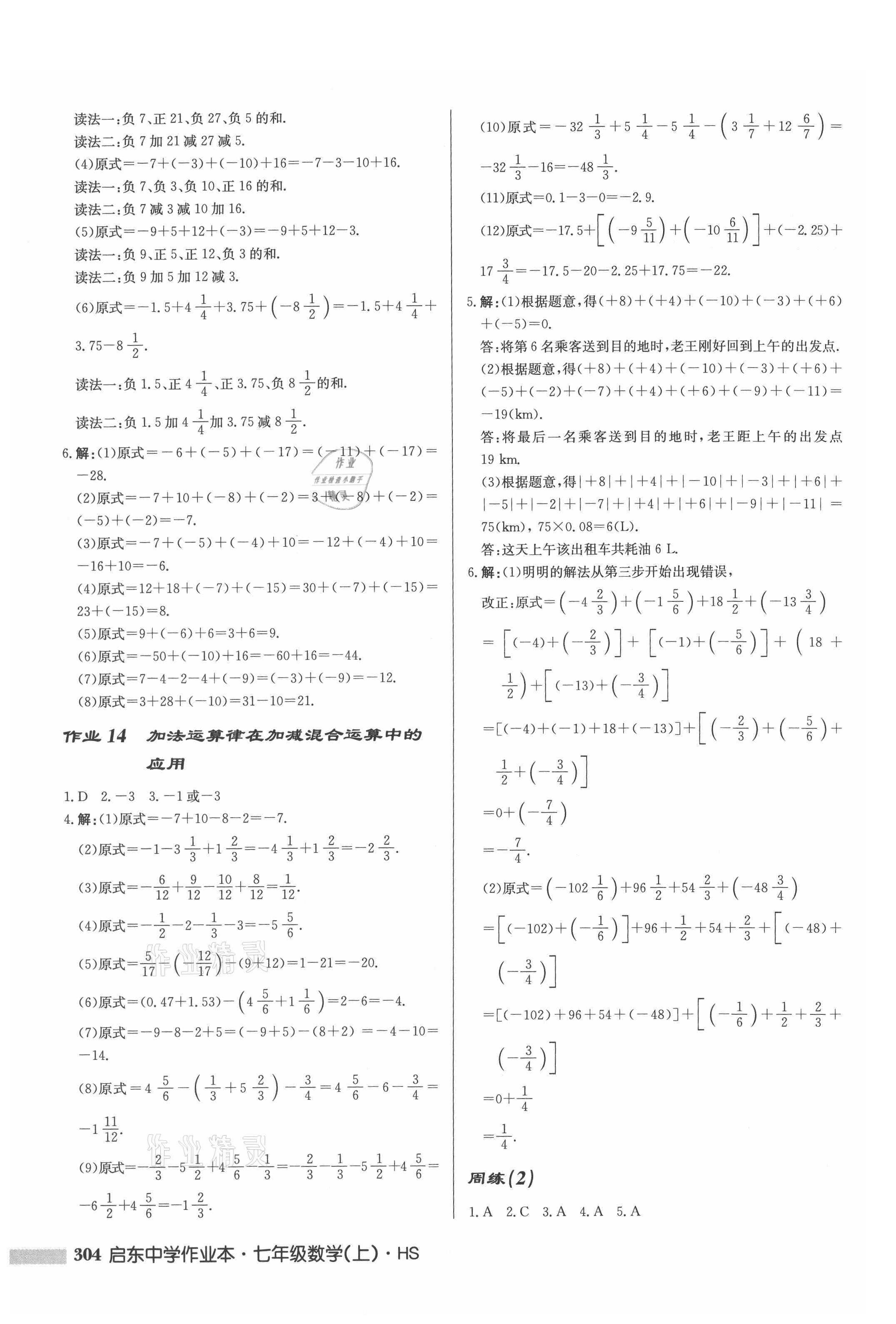2021年启东中学作业本七年级数学上册华师大版 第6页