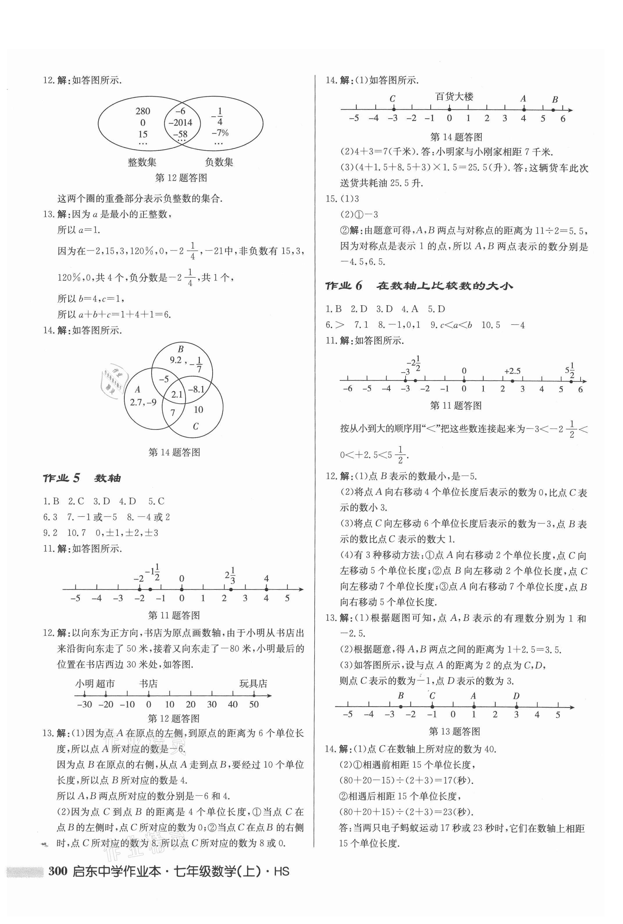 2021年啟東中學作業(yè)本七年級數(shù)學上冊華師大版 第2頁