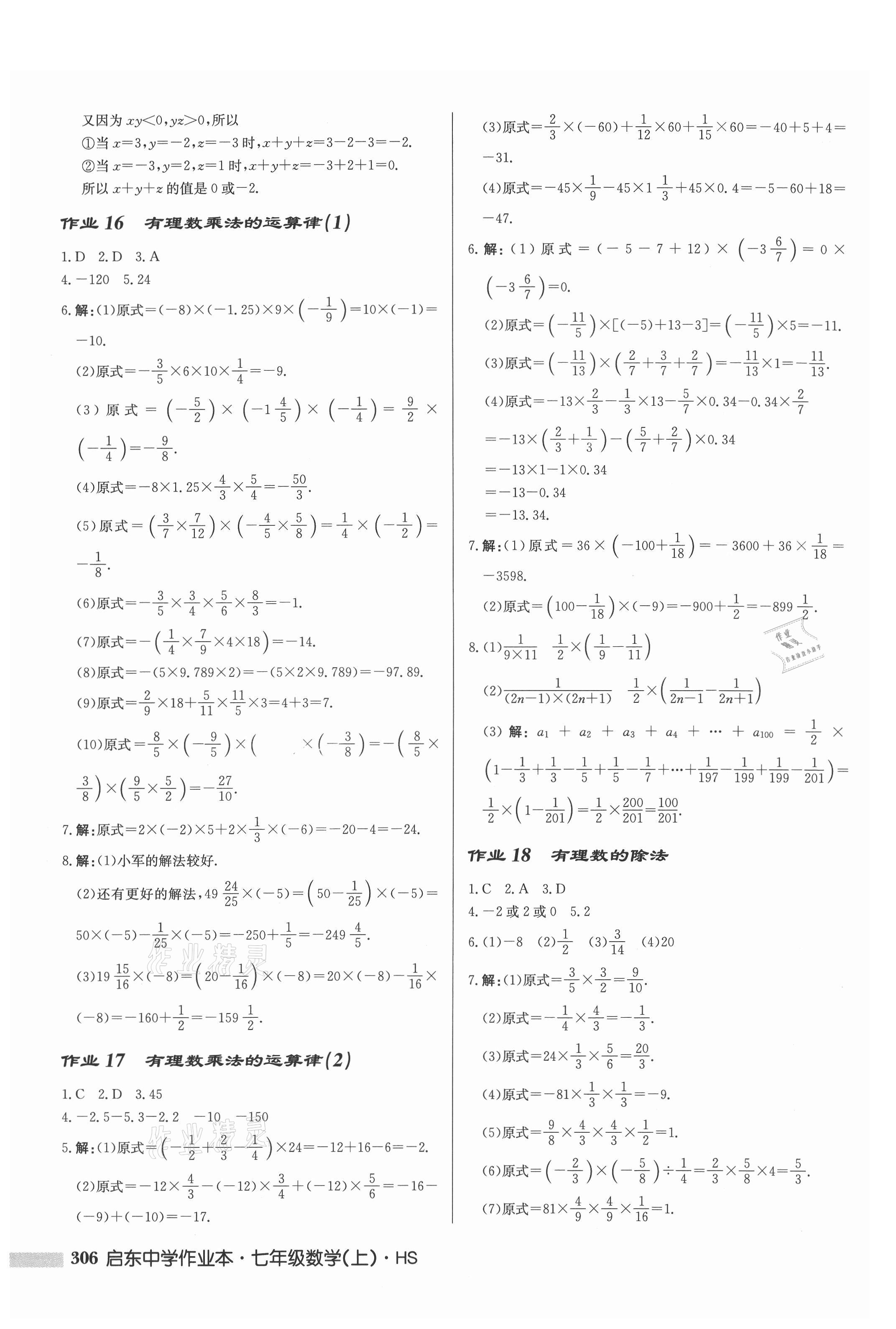 2021年启东中学作业本七年级数学上册华师大版 第8页