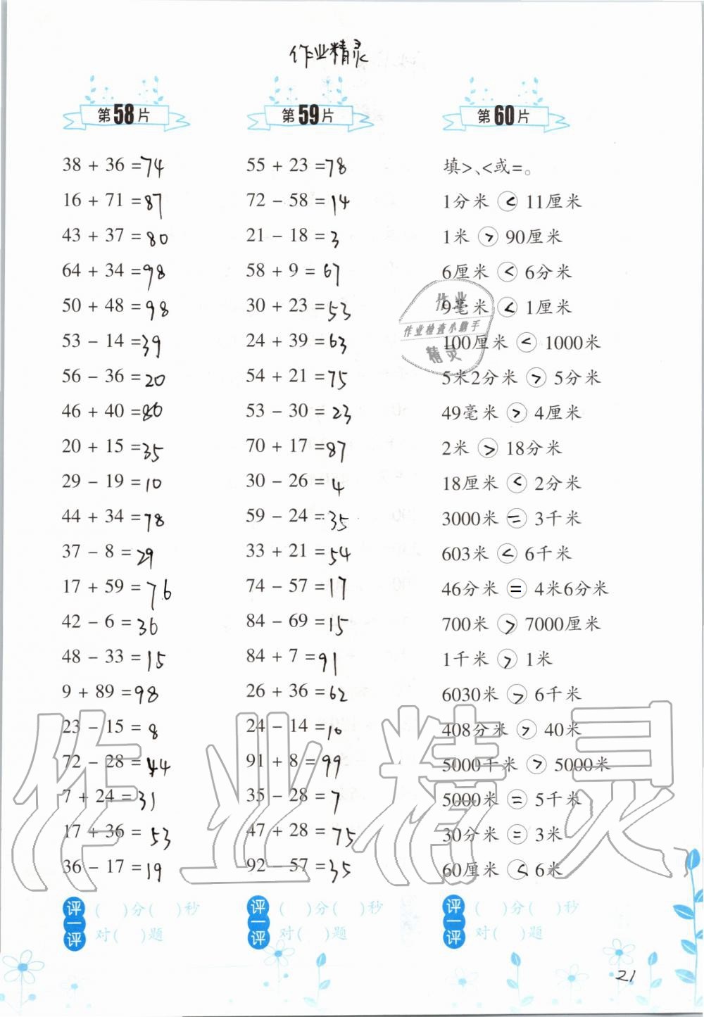 2021年口算训练三年级数学上册人教版升级版 参考答案第21页