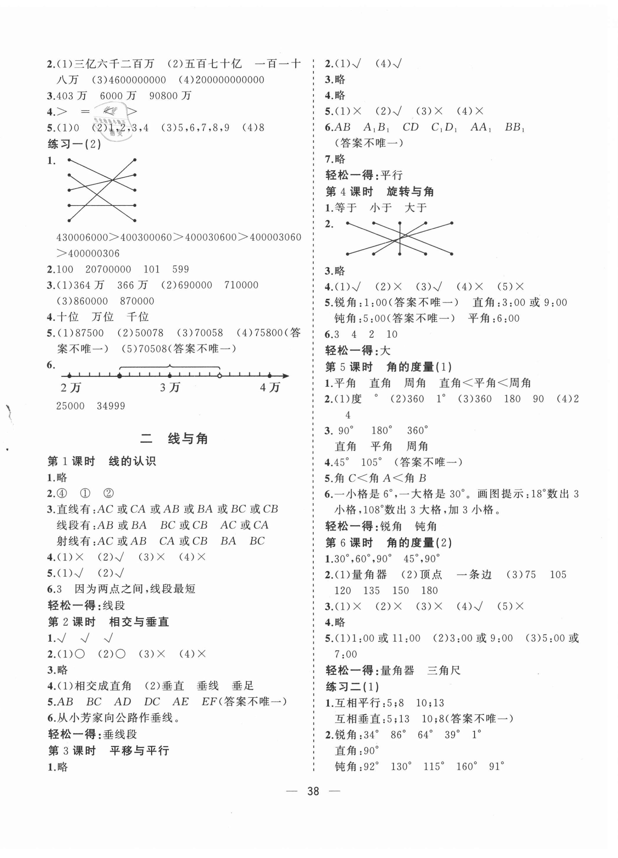 2021年课课优课堂小作业四年级数学上册北师大版 第2页