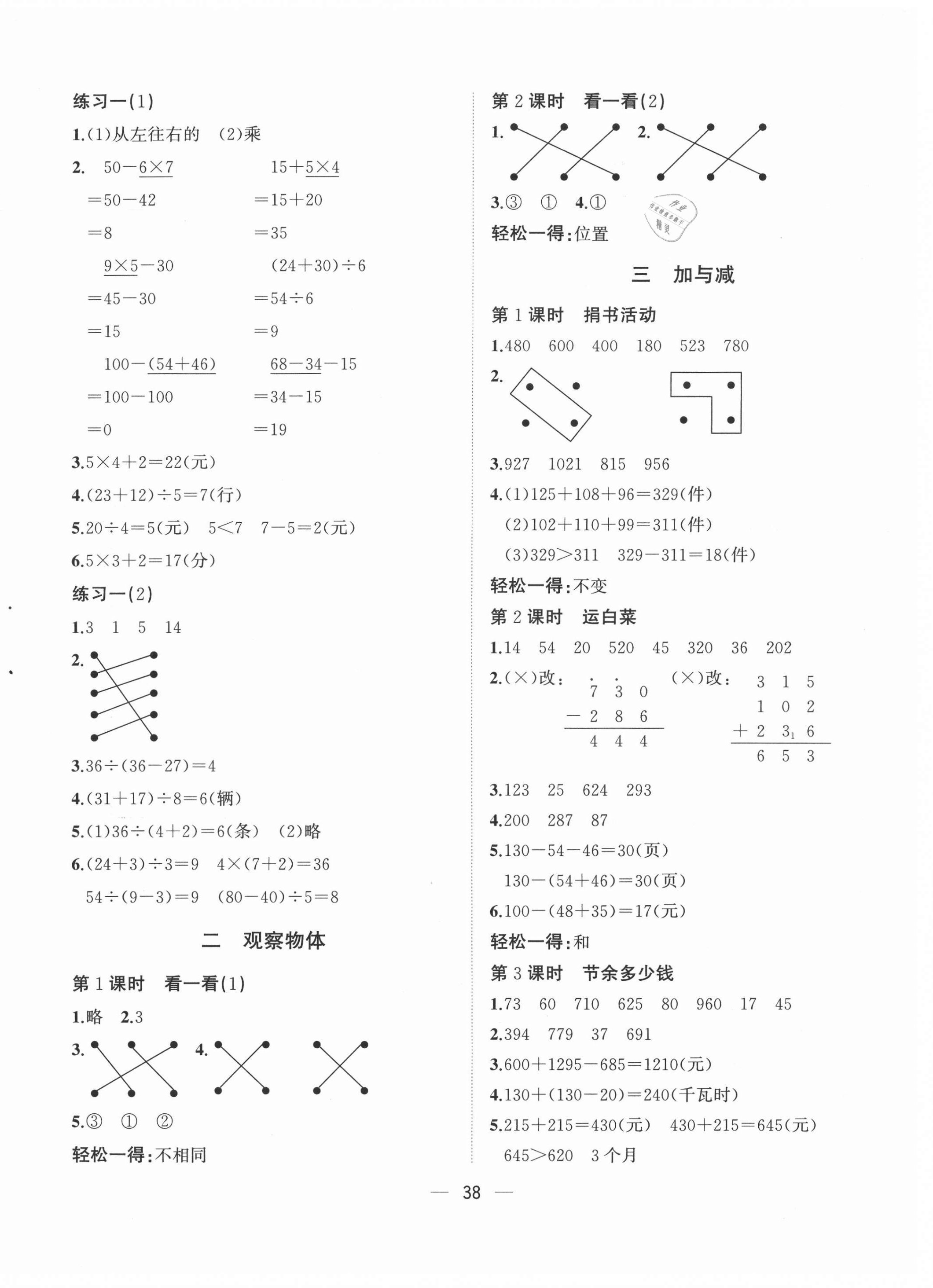 2021年课课优课堂小作业三年级数学上册北师大版 第2页