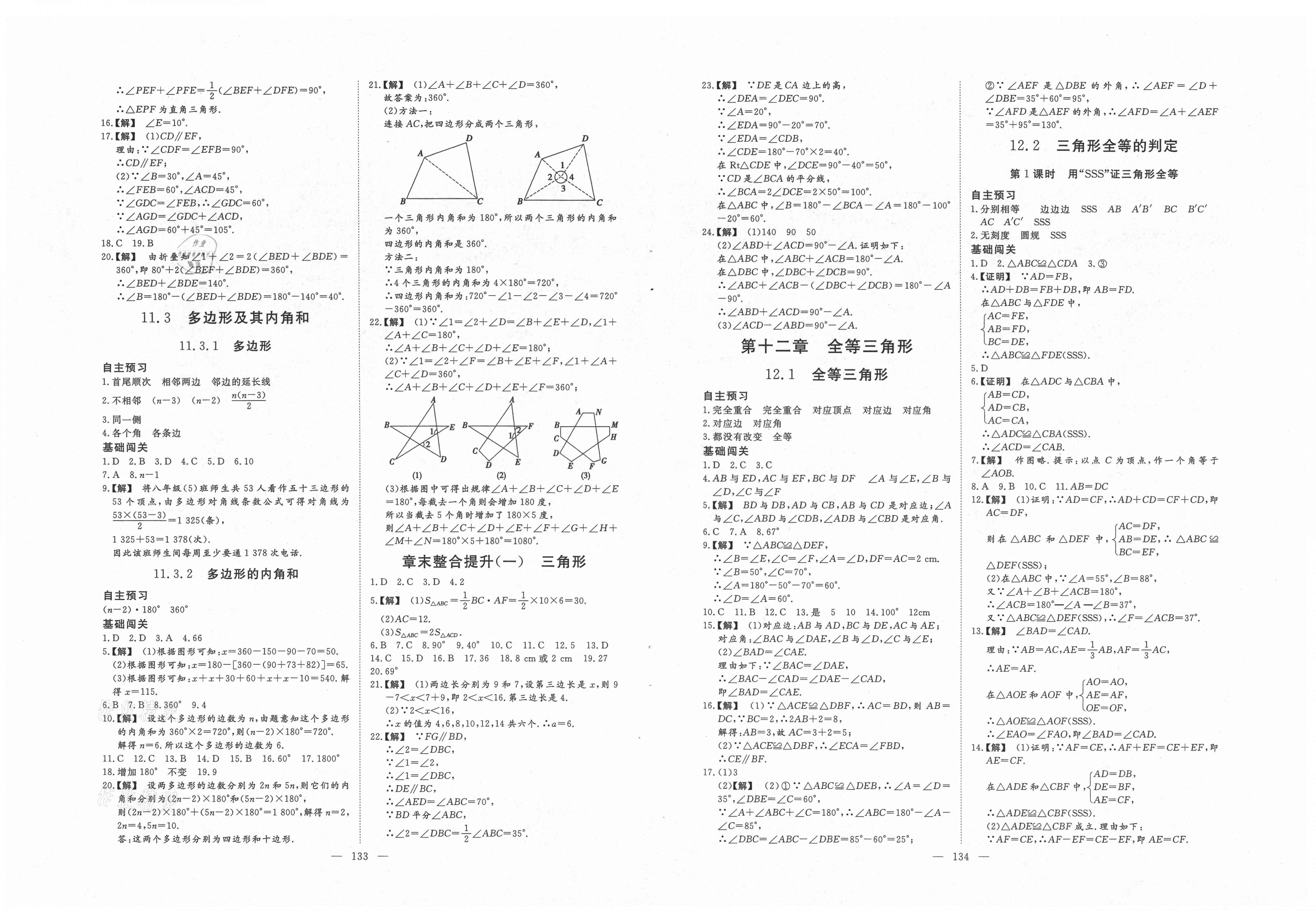 2021年新課程學習指導八年級數(shù)學上冊人教版 第2頁