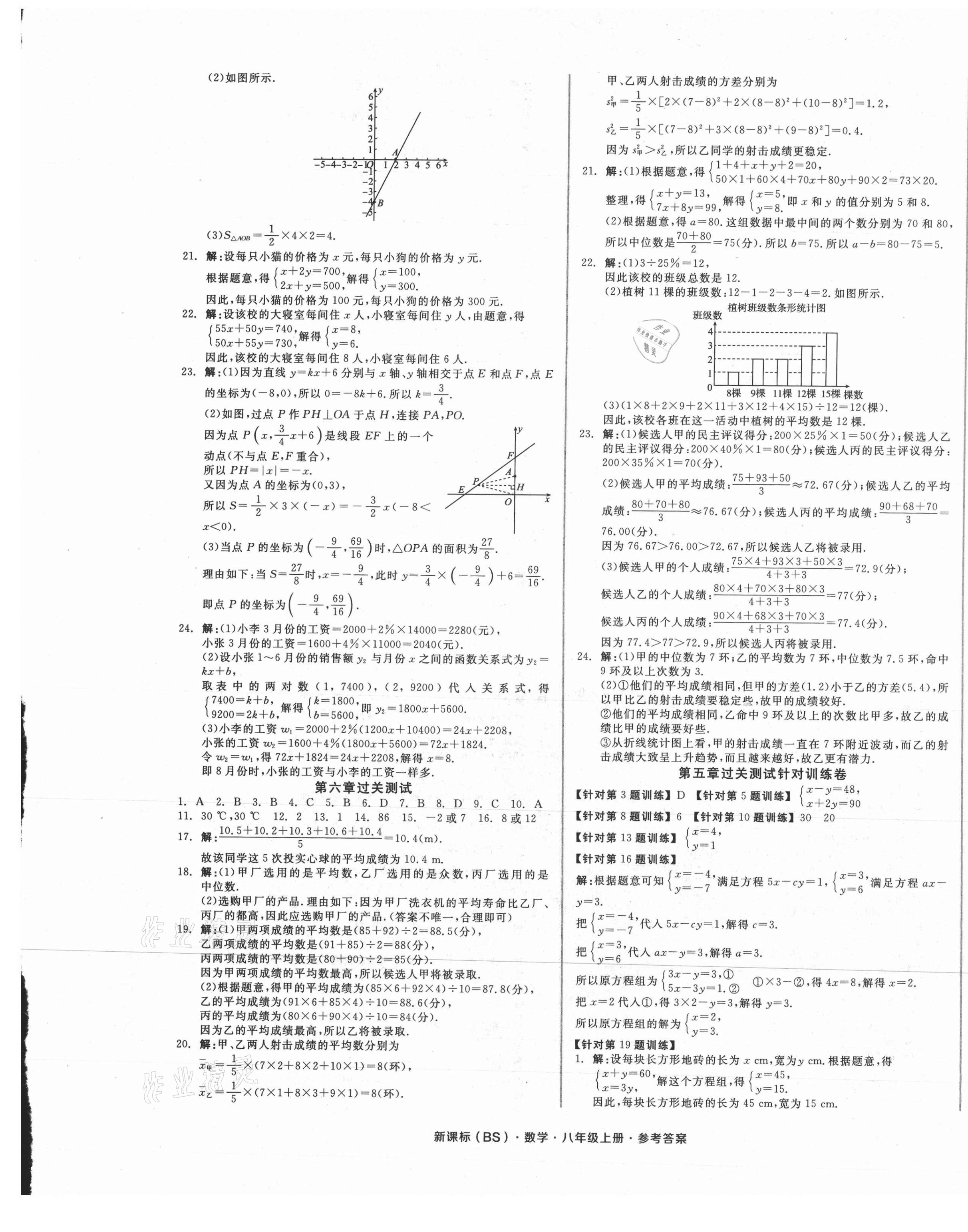 2021年全品小復(fù)習(xí)八年級(jí)數(shù)學(xué)上冊(cè)北師大版 參考答案第5頁(yè)