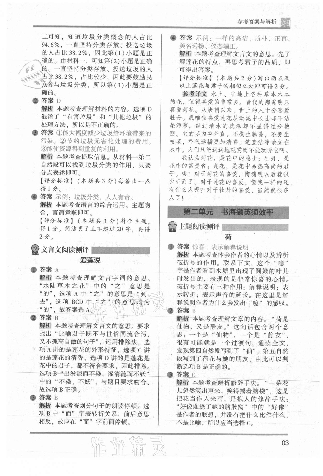 2022年木头马阅读力测评五年级语文人教版A版湖南专版 参考答案第3页