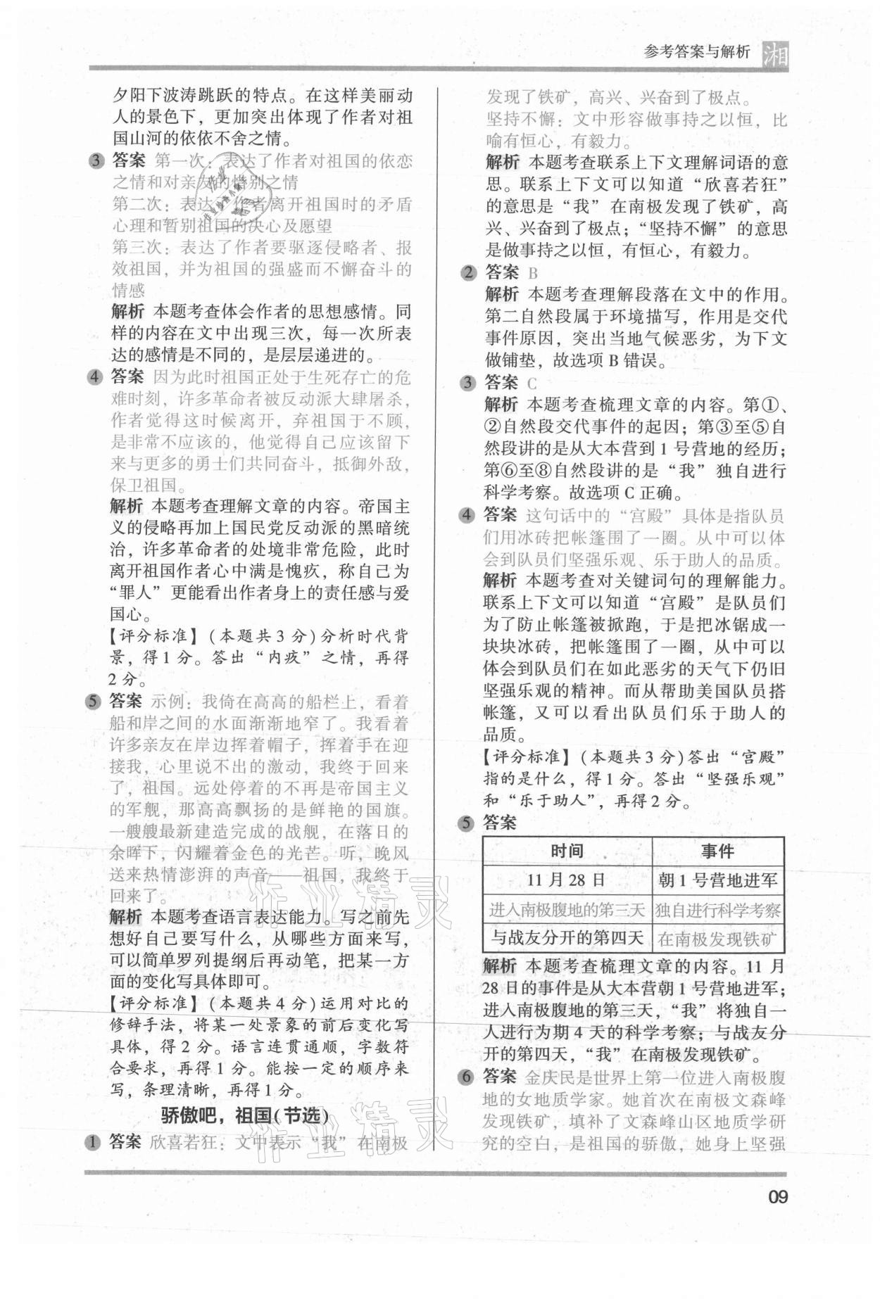 2022年木头马阅读力测评五年级语文人教版A版湖南专版 参考答案第9页