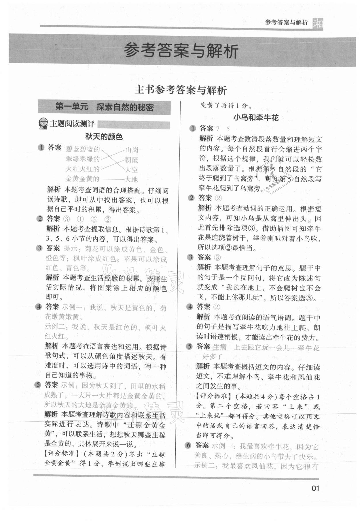 2022年木头马阅读力测评二年级语文人教版A版湖南专版 参考答案第1页