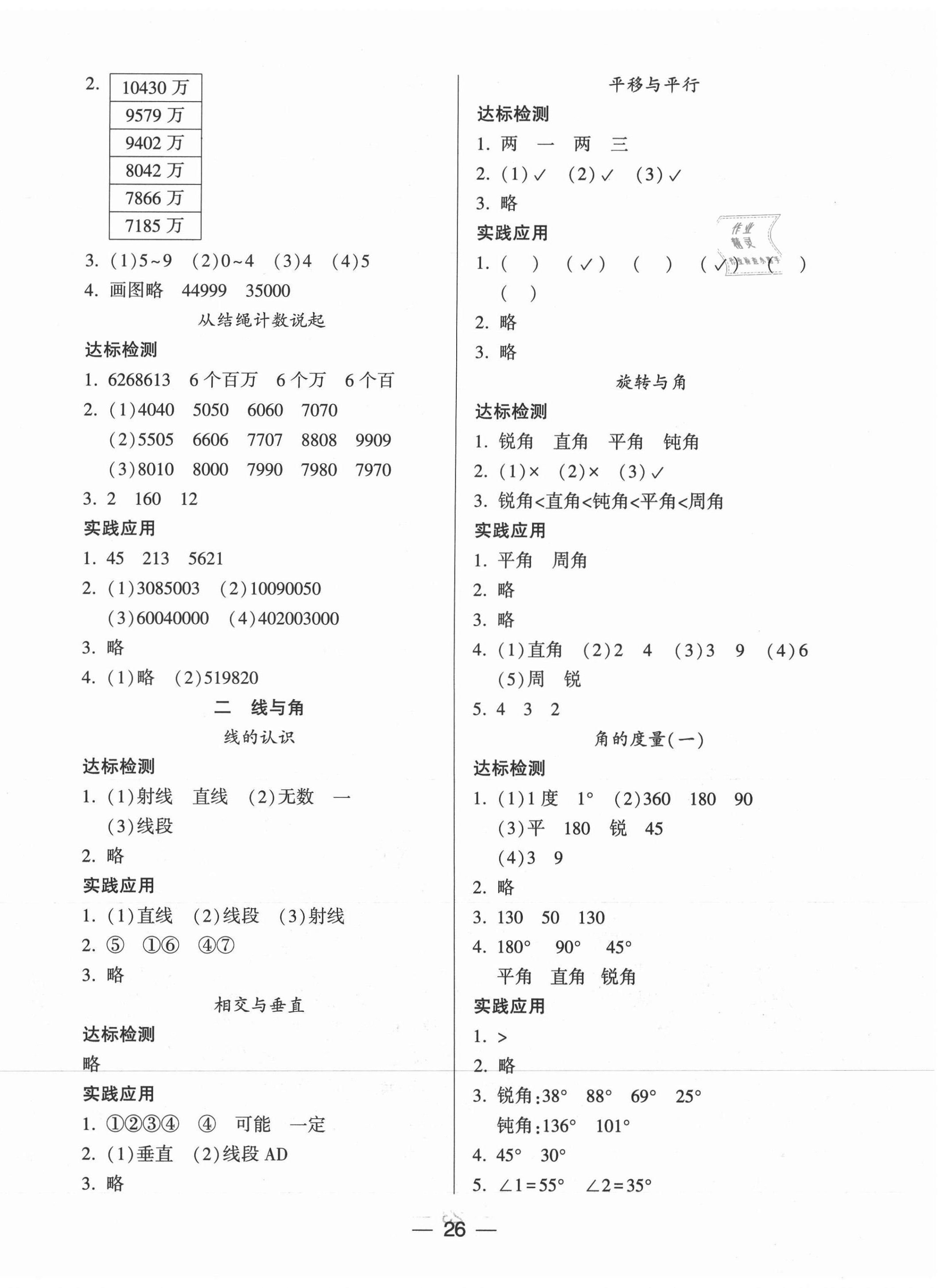 2021年新課標兩導(dǎo)兩練高效學案四年級數(shù)學上冊北師大版 第2頁