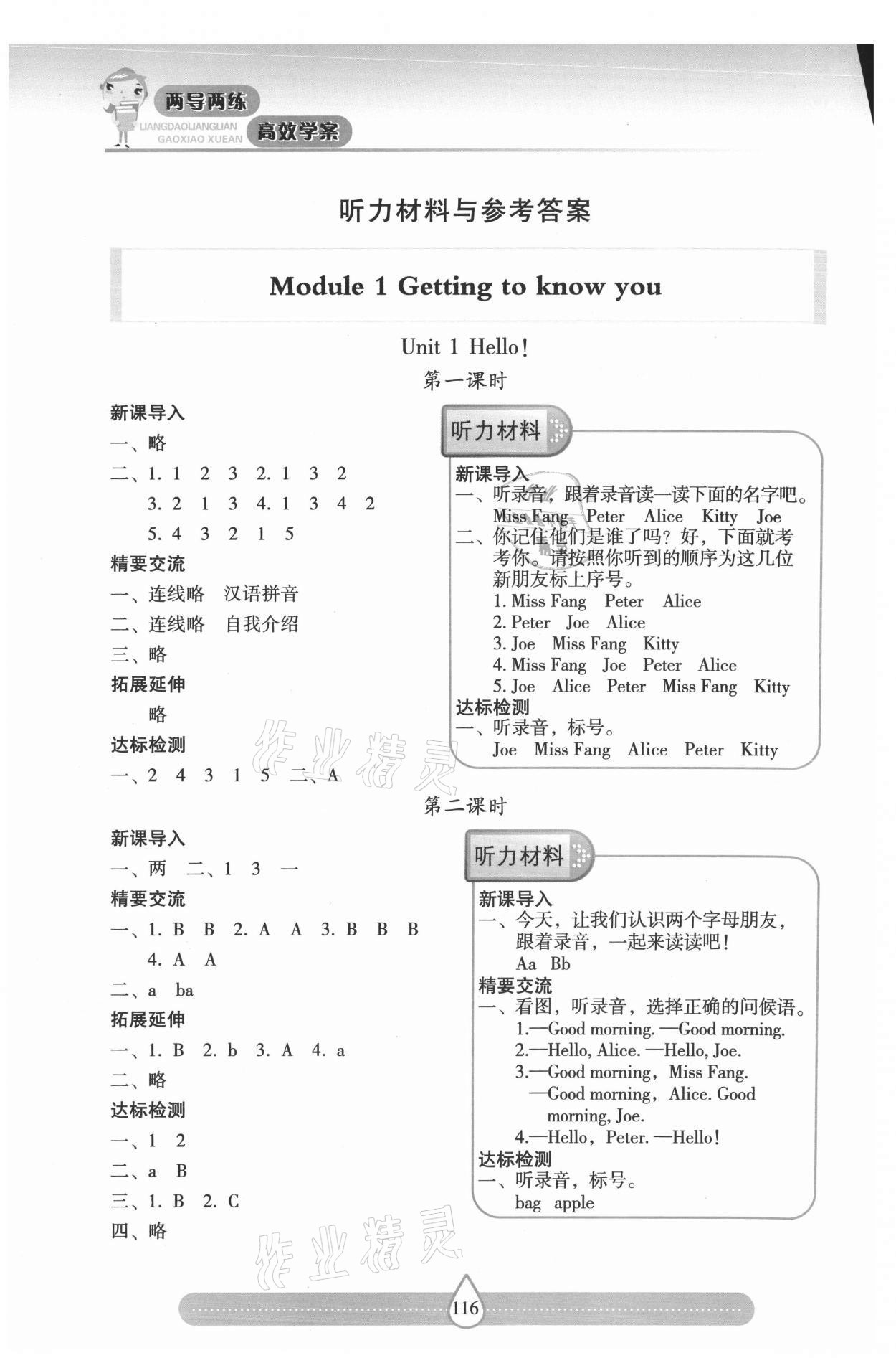 2021年新課標(biāo)兩導(dǎo)兩練高效學(xué)案三年級(jí)英語(yǔ)上冊(cè)滬教版 參考答案第1頁(yè)