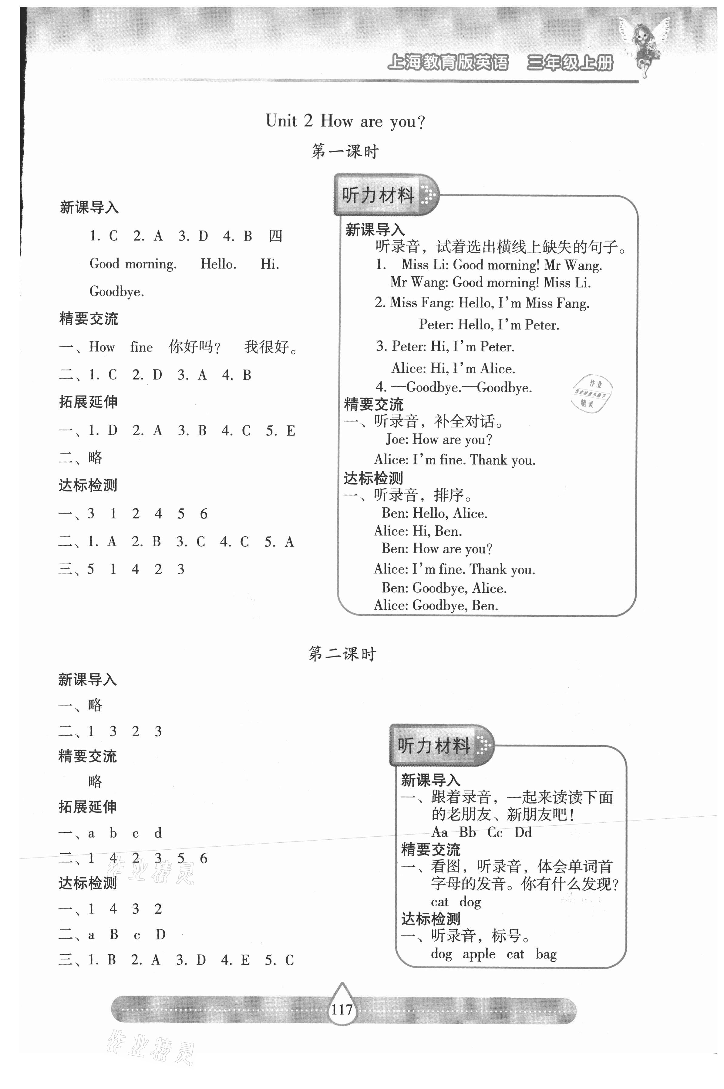 2021年新課標(biāo)兩導(dǎo)兩練高效學(xué)案三年級(jí)英語上冊滬教版 參考答案第2頁