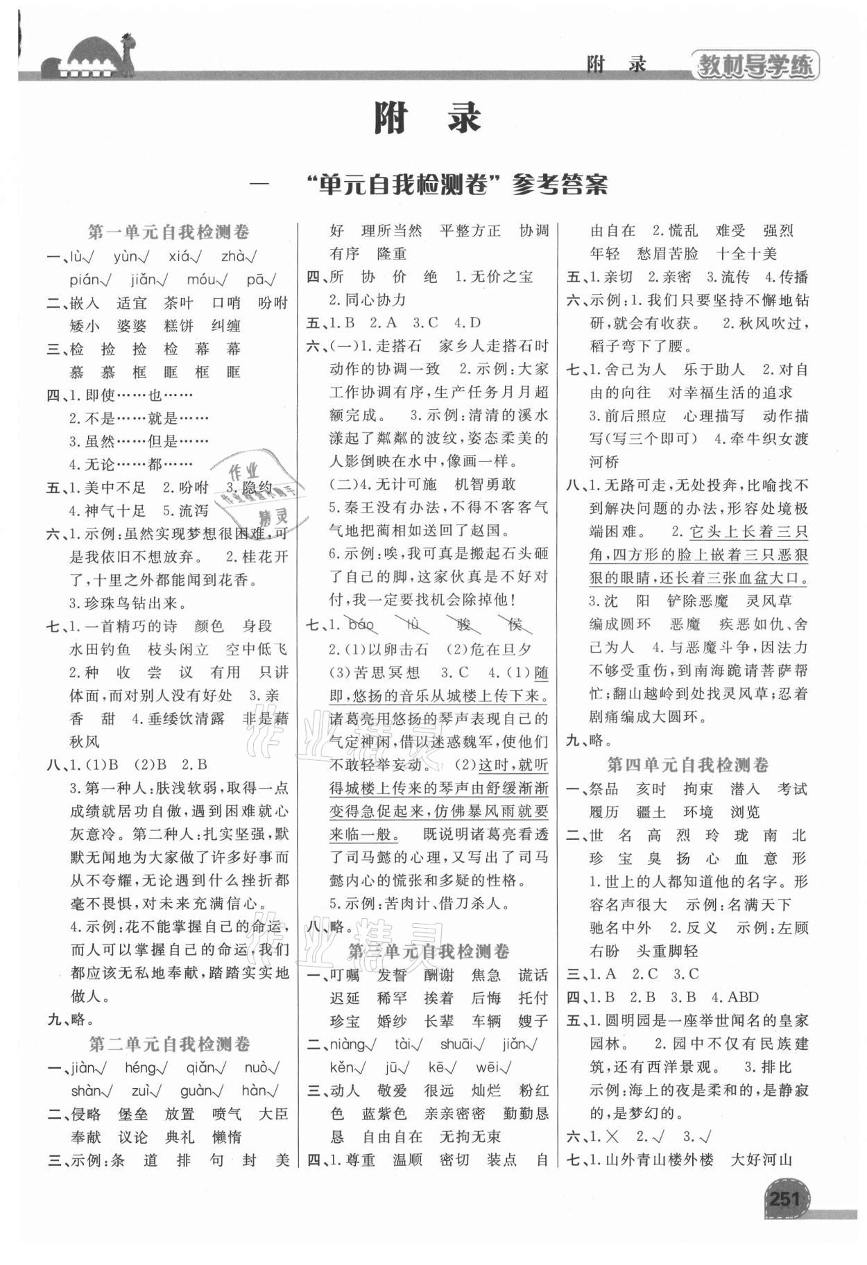 2021年倍速學(xué)習(xí)法五年級語文上冊人教版 第1頁