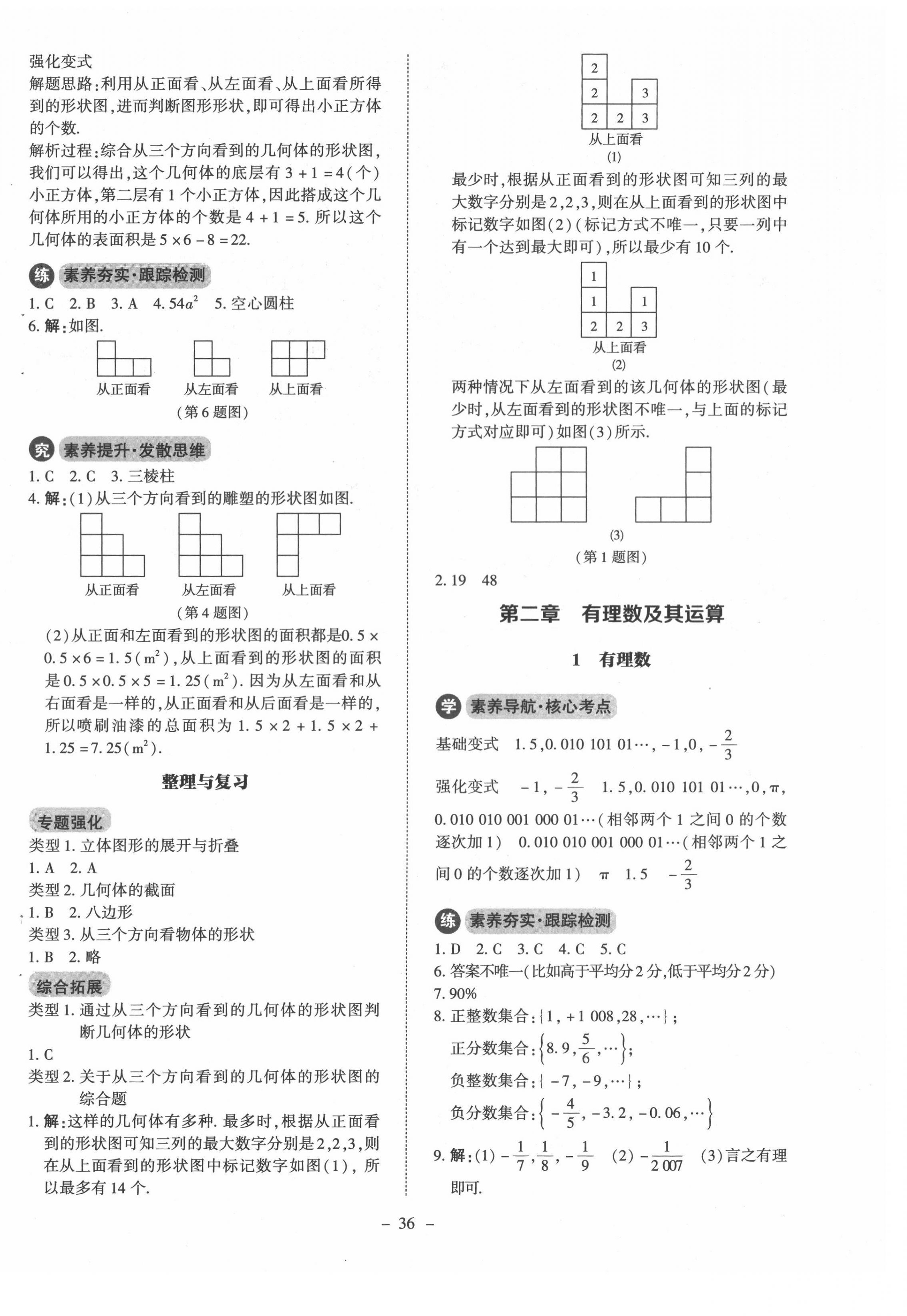 2021年初中同步练习册七年级数学上册北师大版北京师范大学出版社 第4页