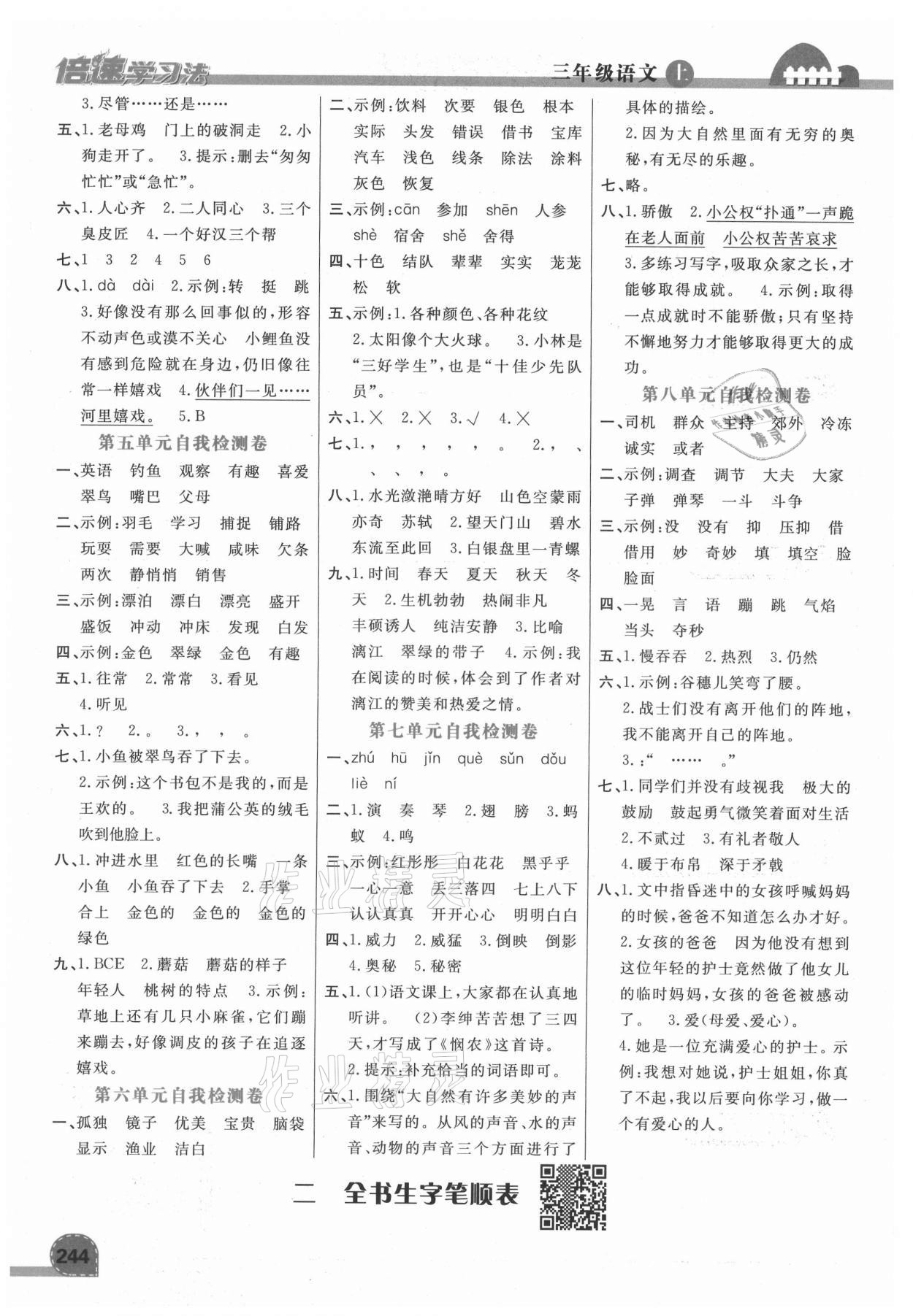 2021年倍速學(xué)習(xí)法三年級語文上冊人教版 第2頁