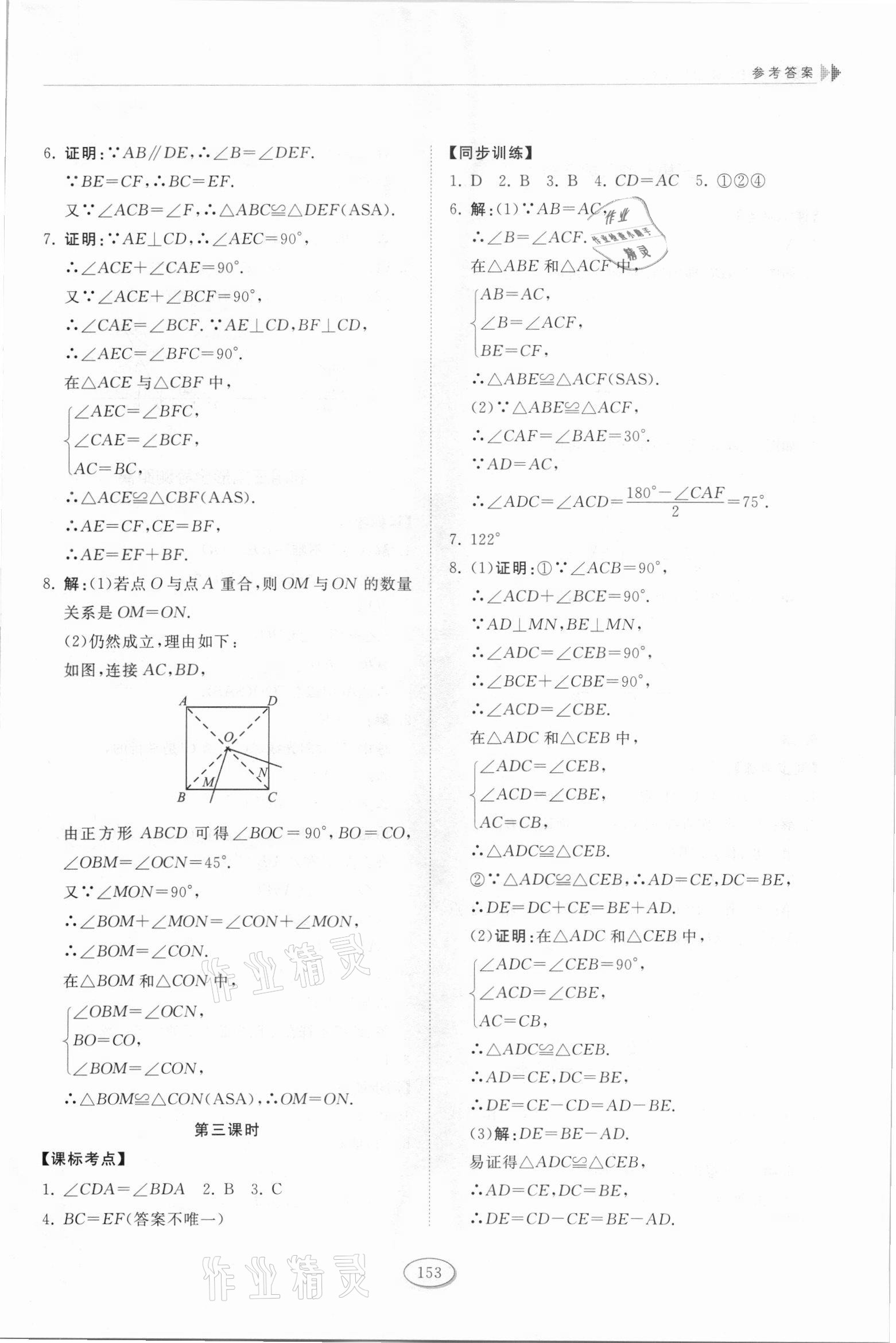 2021年初中同步练习册七年级数学上册鲁教版54制山东科学技术出版社 第3页