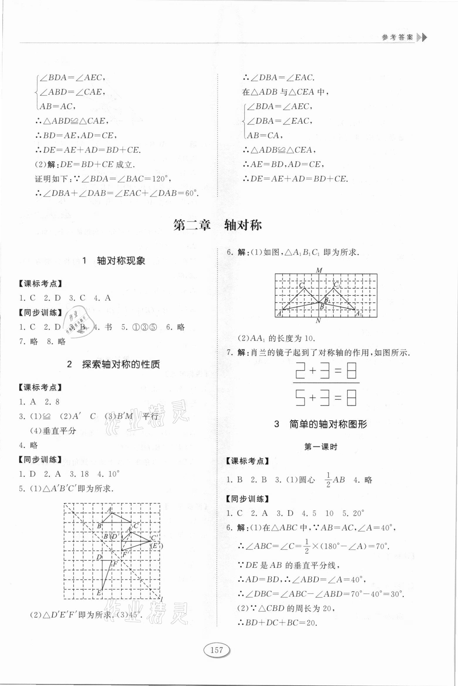 2021年初中同步练习册七年级数学上册鲁教版54制山东科学技术出版社 第7页