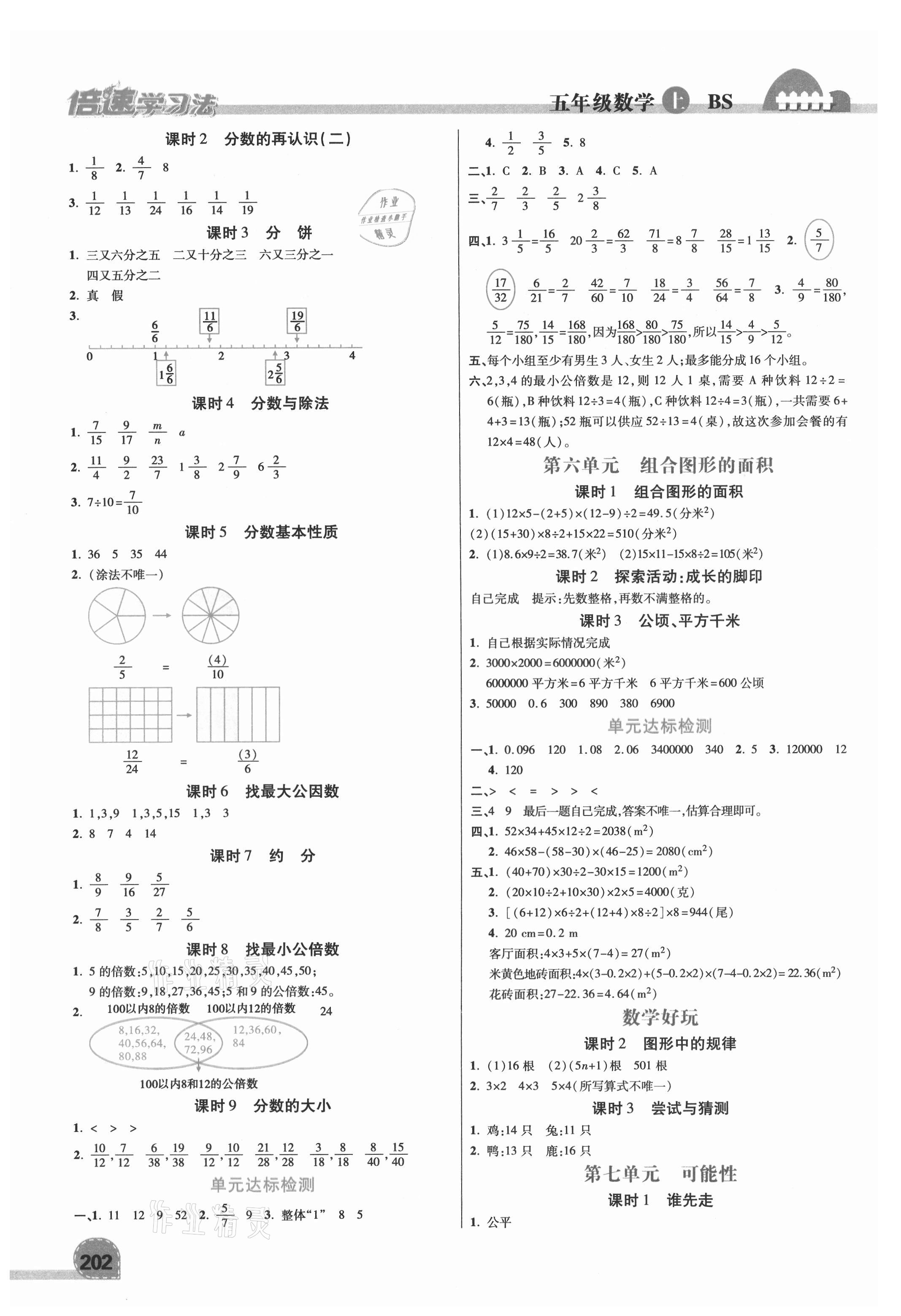 2021年倍速學習法五年級數(shù)學上冊北師大版 第4頁