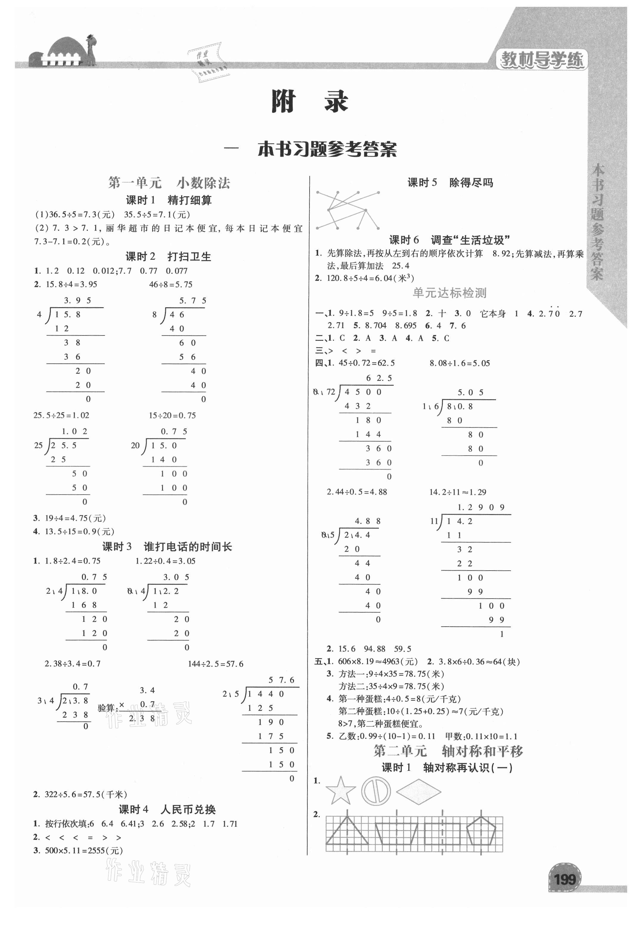 2021年倍速學(xué)習(xí)法五年級(jí)數(shù)學(xué)上冊(cè)北師大版 第1頁