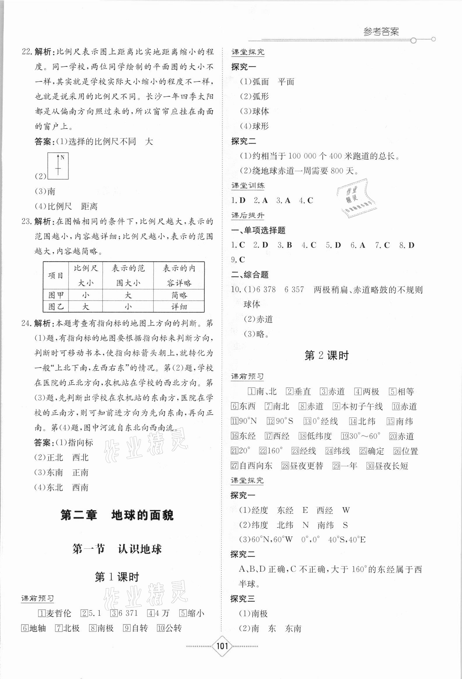 2021年初中同步练习册七年级地理上册湘教版湖南教育出版社 第3页