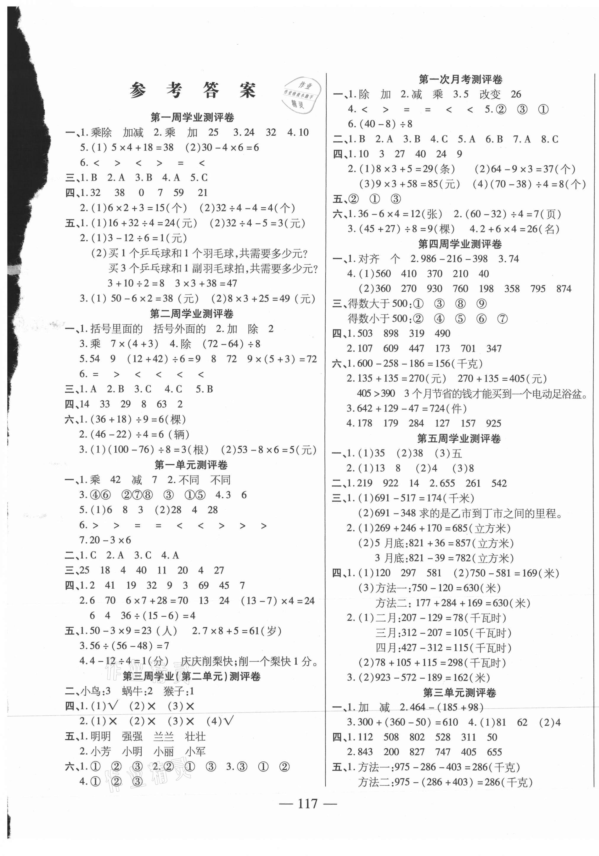 2021年手拉手全优练考卷三年级数学上册北师大版 第1页