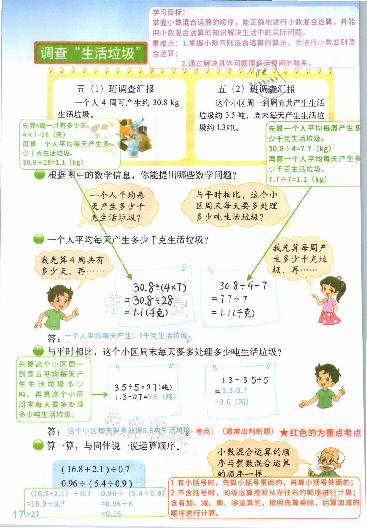 2021年教材課本五年級數(shù)學(xué)上冊北師大版 參考答案第16頁