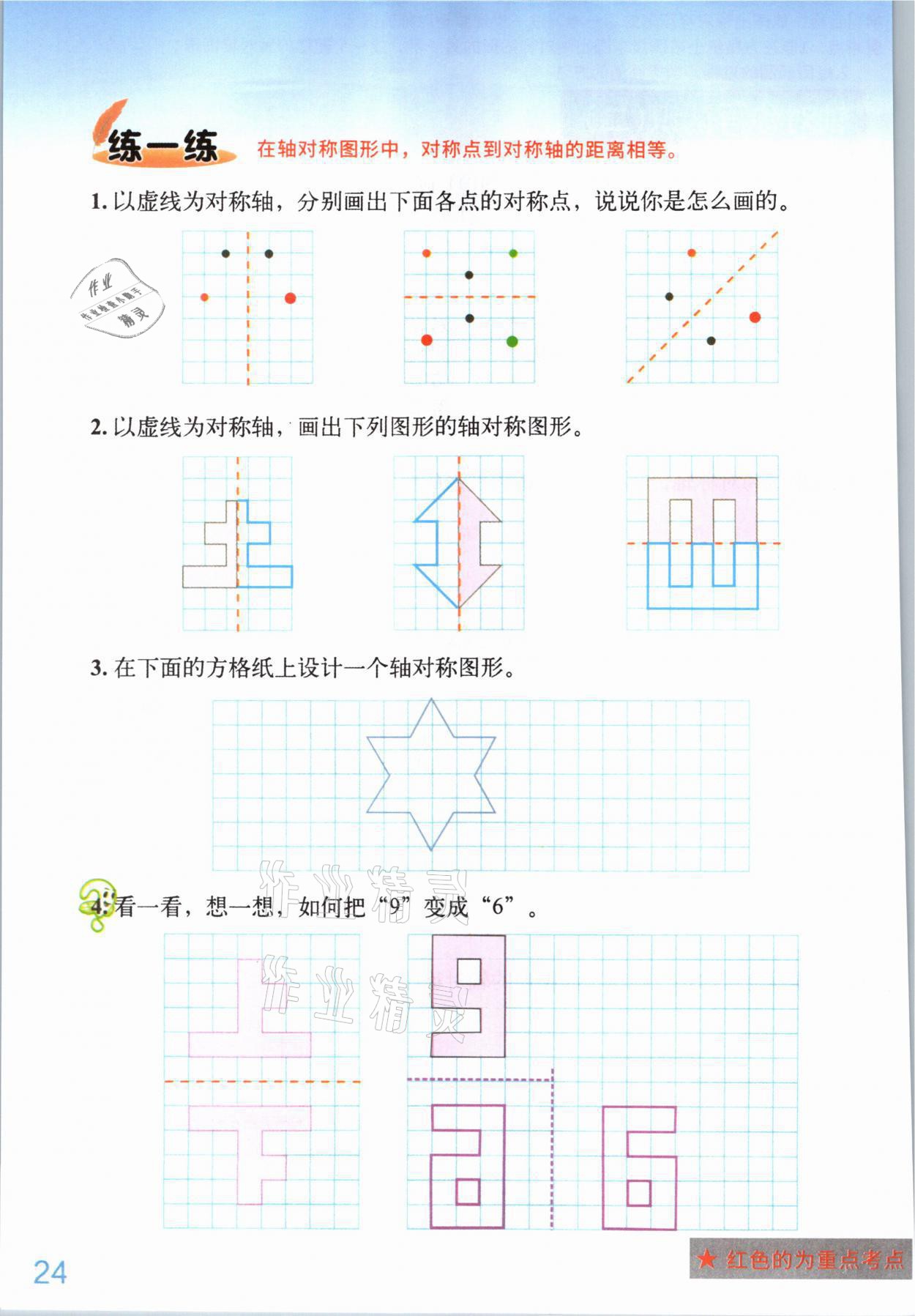 2021年教材課本五年級數學上冊北師大版 參考答案第23頁