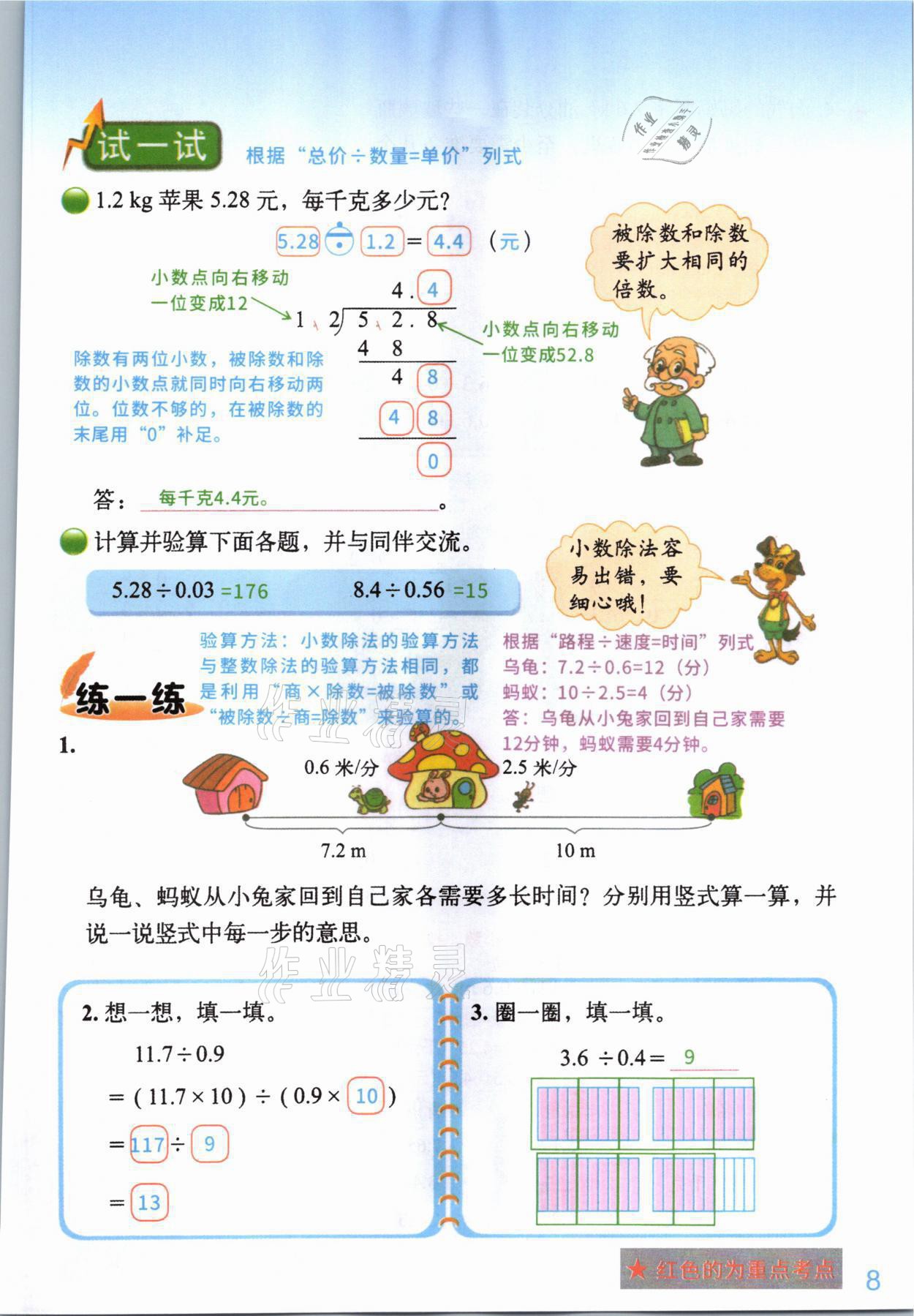 2021年教材课本五年级数学上册北师大版 参考答案第7页