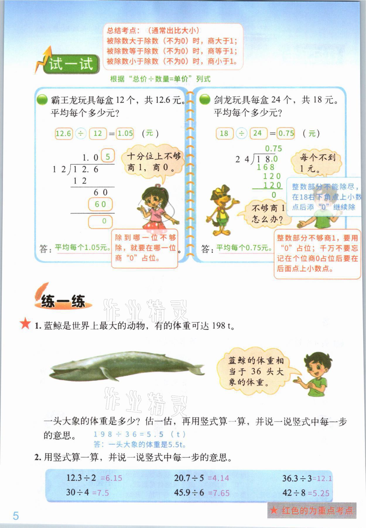 2021年教材課本五年級數(shù)學(xué)上冊北師大版 參考答案第4頁