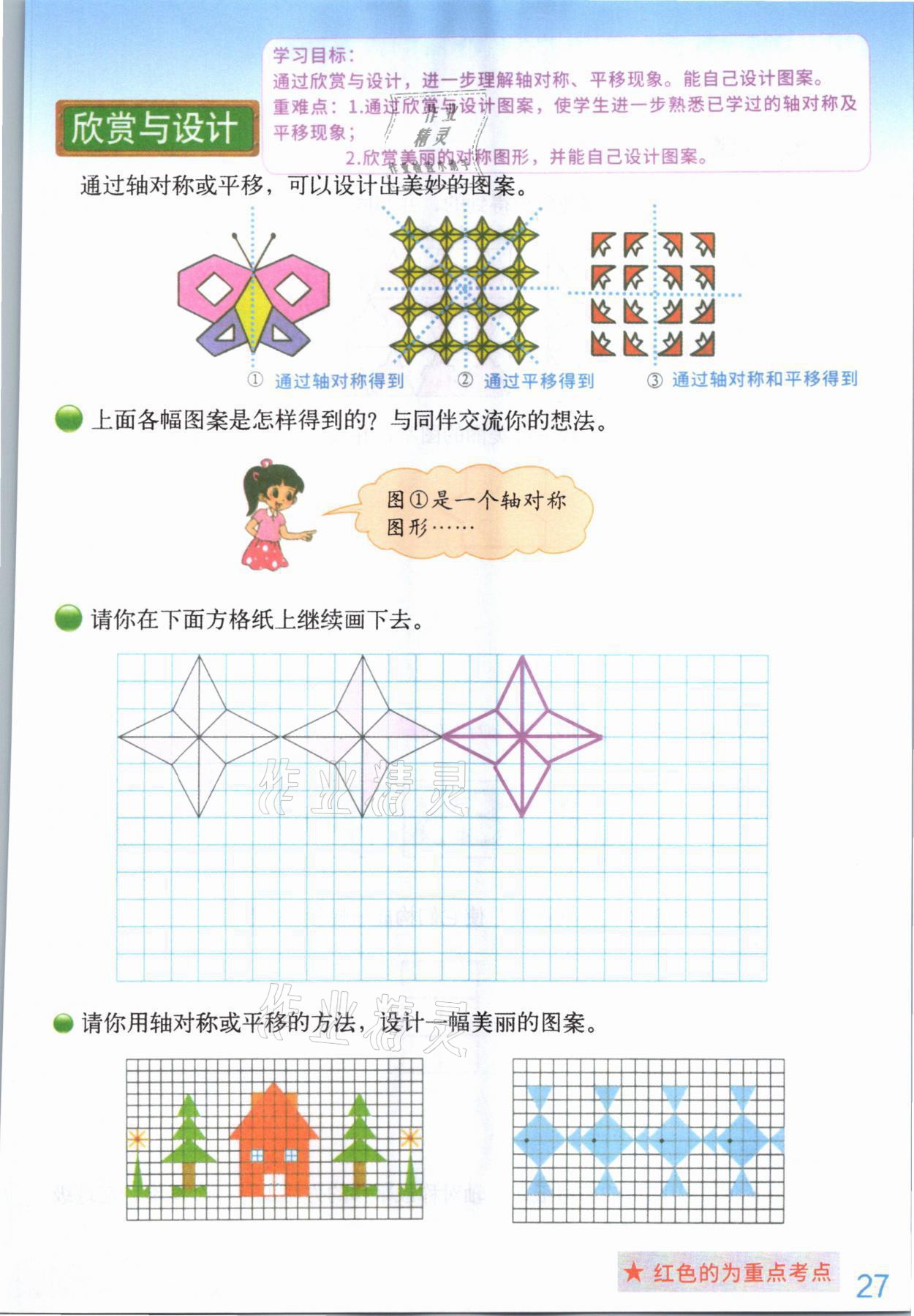 2021年教材課本五年級(jí)數(shù)學(xué)上冊(cè)北師大版 參考答案第26頁(yè)