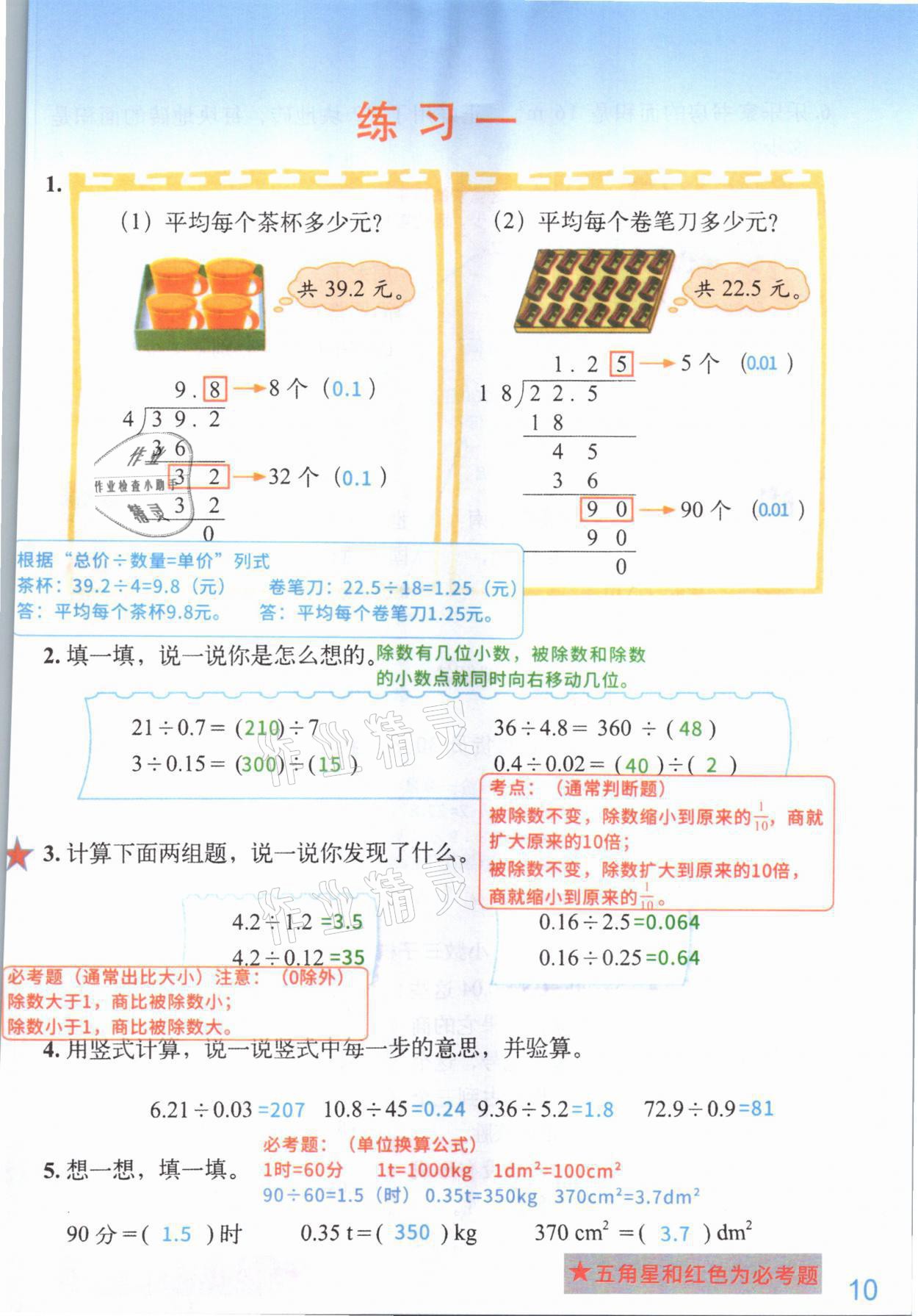 2021年教材課本五年級(jí)數(shù)學(xué)上冊(cè)北師大版 參考答案第9頁(yè)