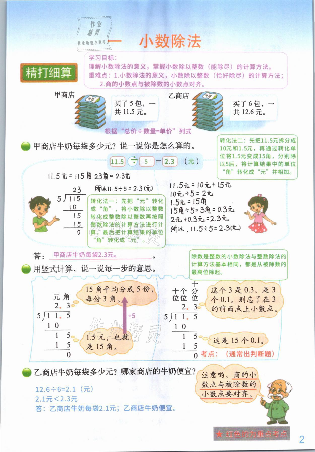 2021年教材課本五年級(jí)數(shù)學(xué)上冊(cè)北師大版 參考答案第1頁(yè)