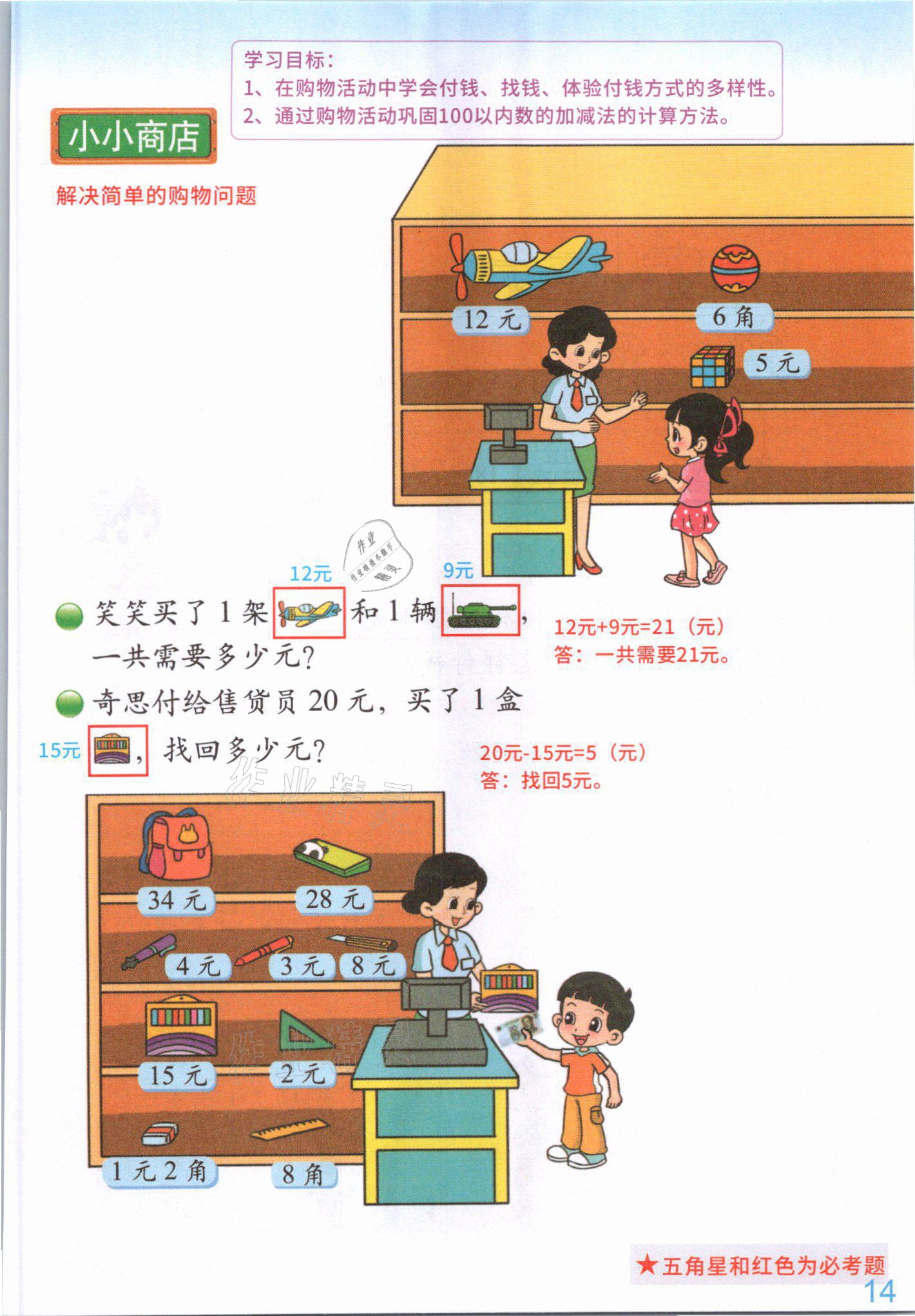 2021年教材课本二年级数学上册北师大版 参考答案第14页