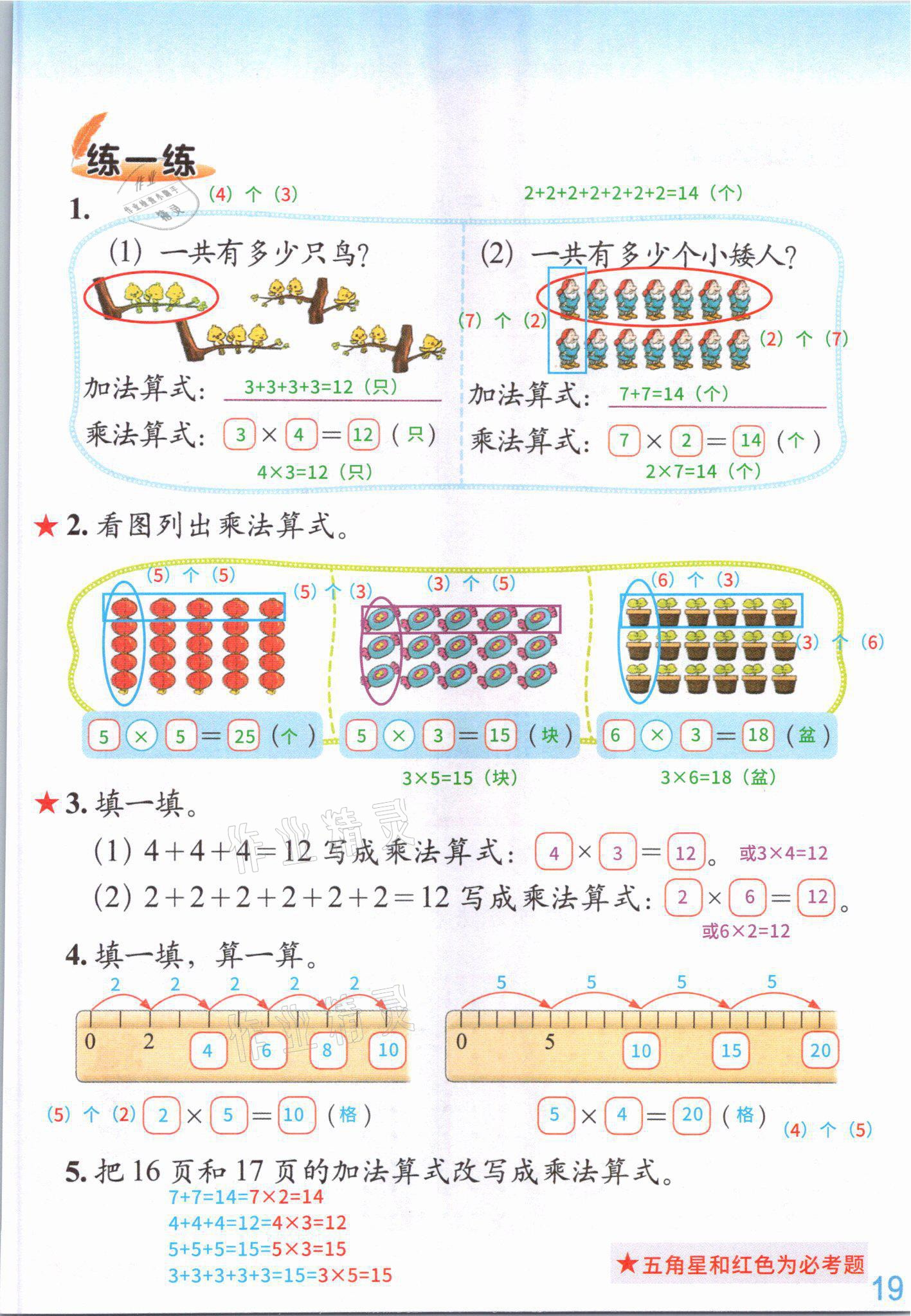 2021年教材課本二年級(jí)數(shù)學(xué)上冊(cè)北師大版 參考答案第20頁