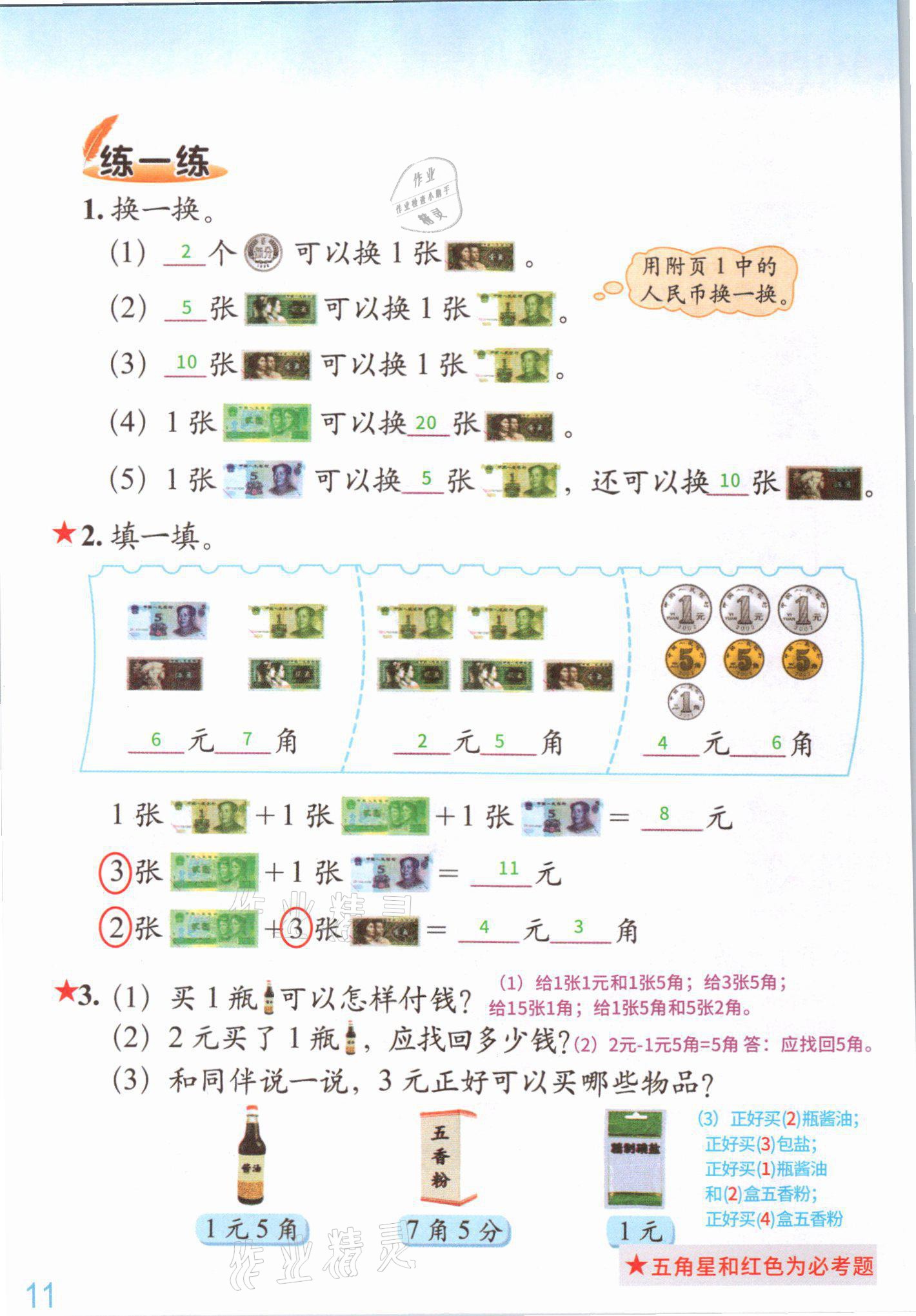 2021年教材課本二年級數學上冊北師大版 參考答案第11頁