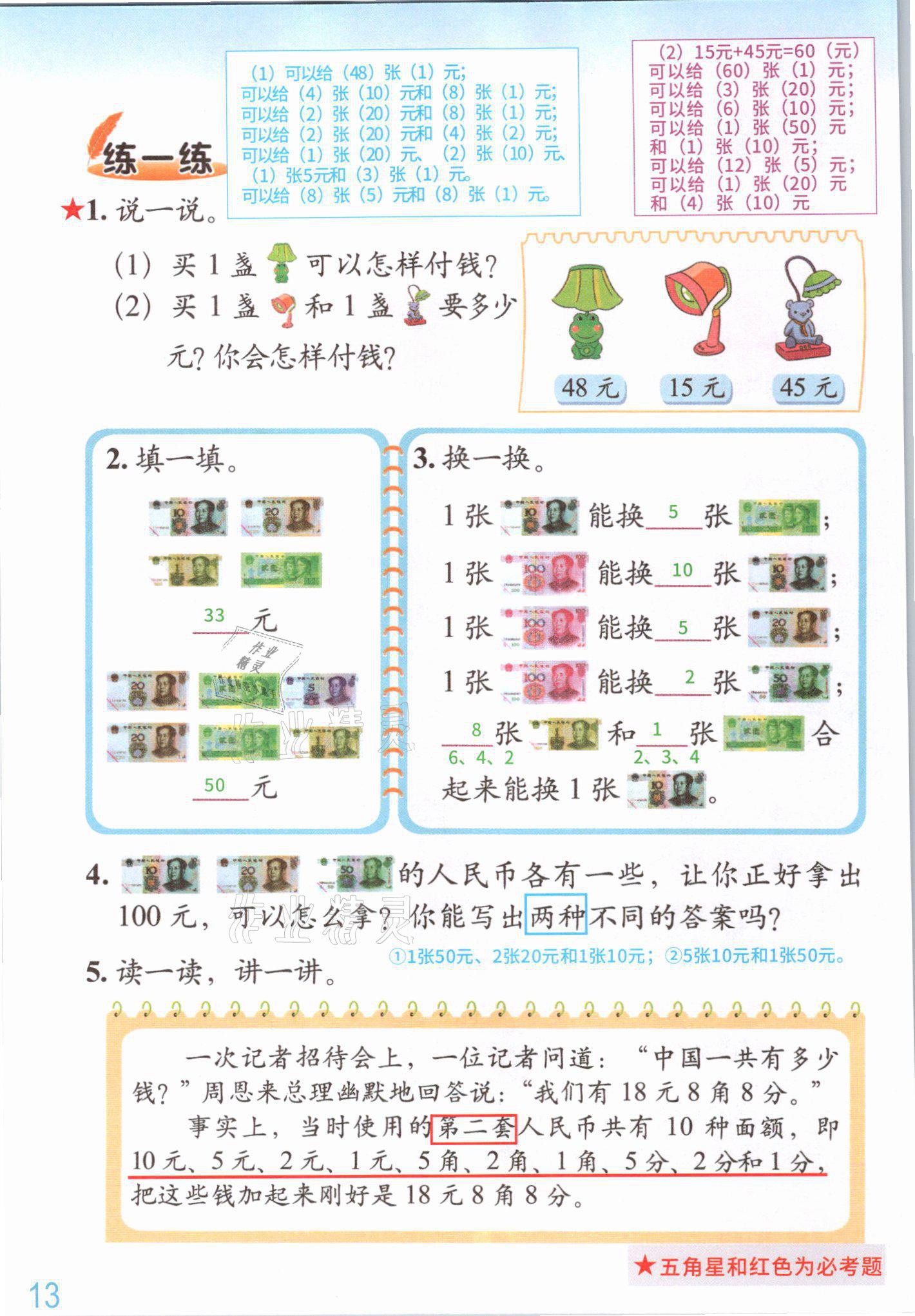 2021年教材課本二年級數(shù)學(xué)上冊北師大版 參考答案第13頁