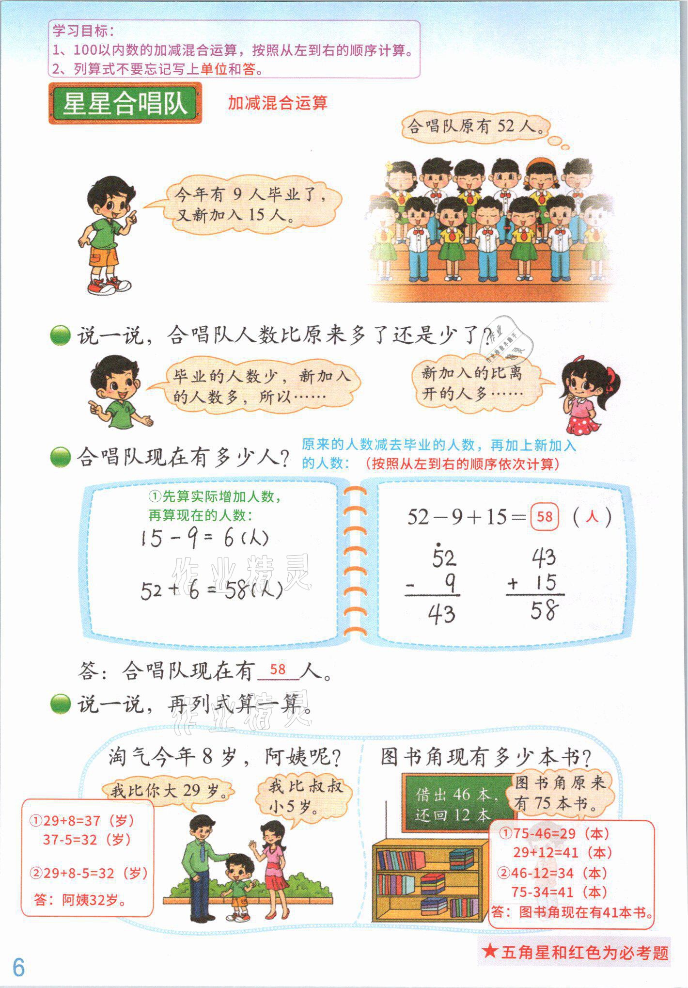 2021年教材課本二年級(jí)數(shù)學(xué)上冊(cè)北師大版 參考答案第5頁(yè)