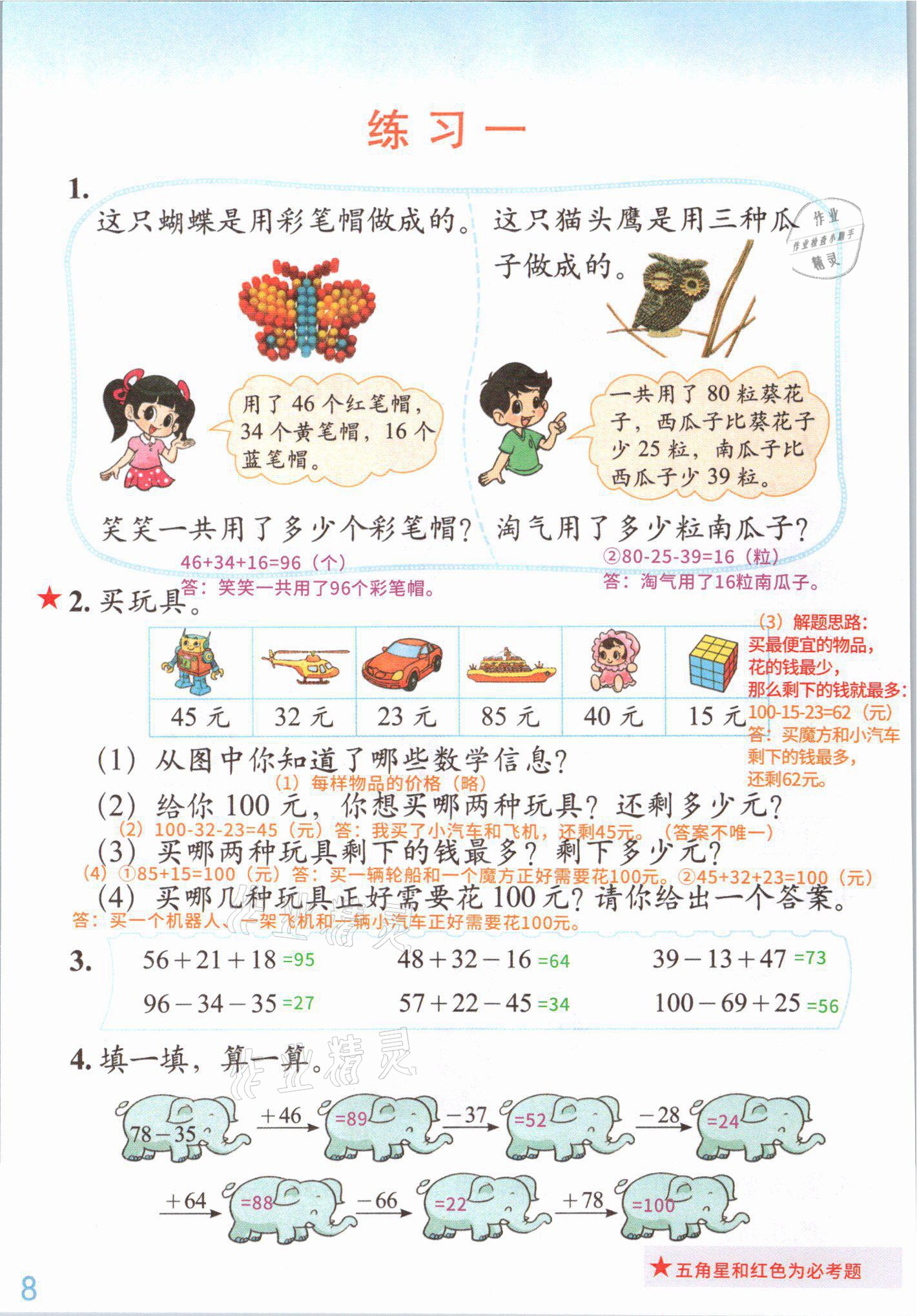 2021年教材課本二年級數(shù)學上冊北師大版 參考答案第7頁