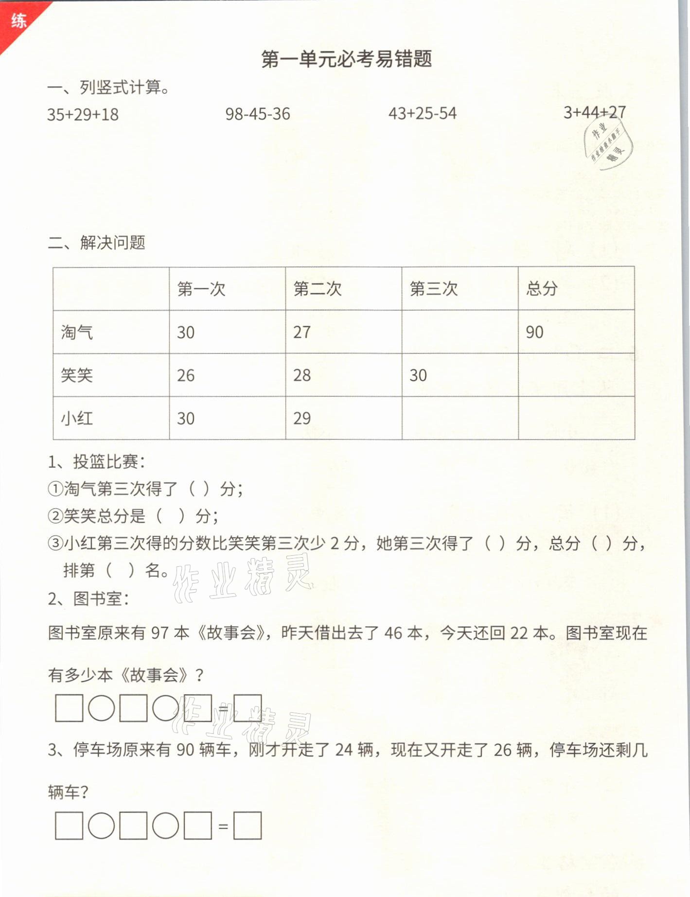 2021年教材课本二年级数学上册北师大版 参考答案第9页