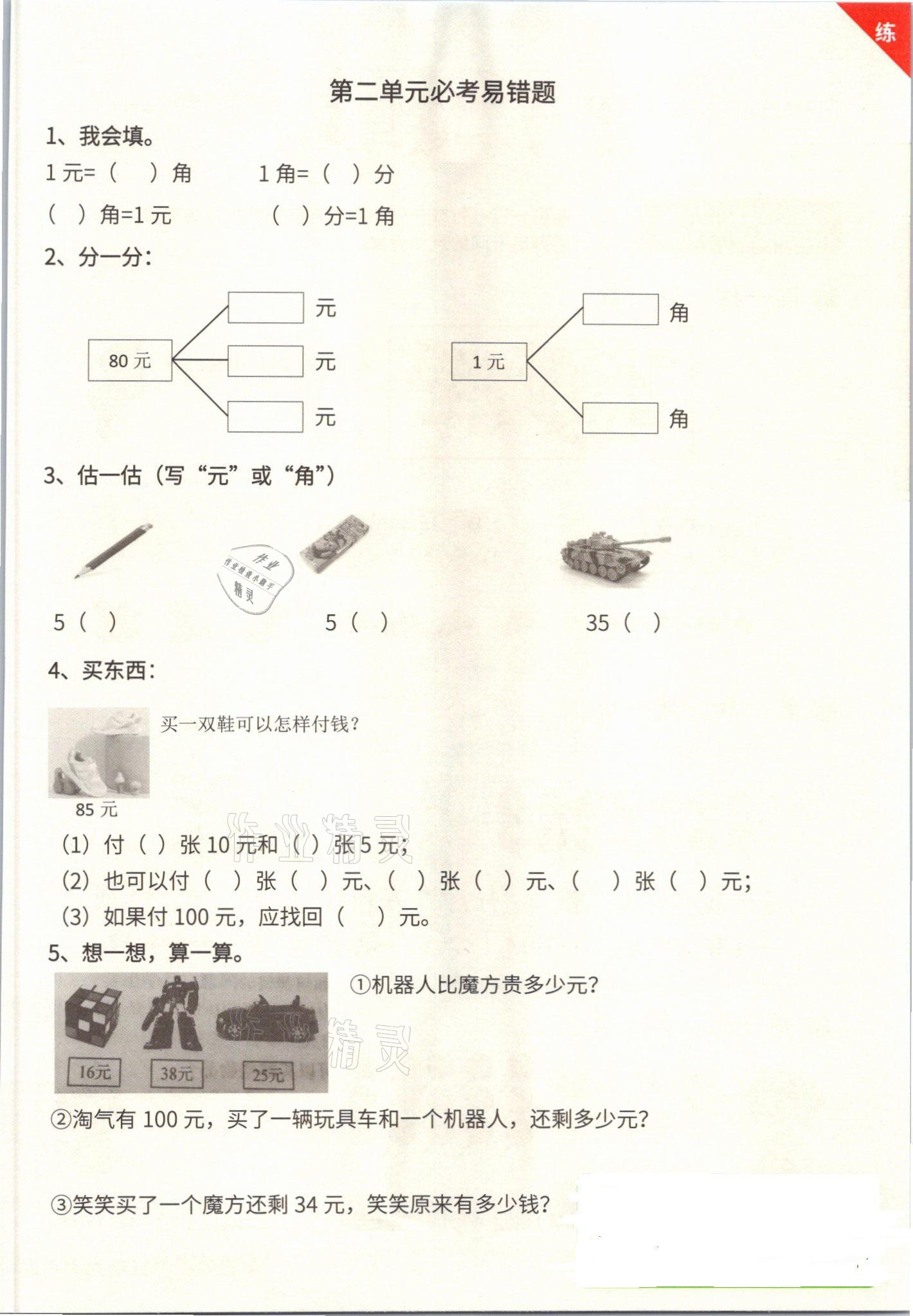 2021年教材课本二年级数学上册北师大版 参考答案第16页