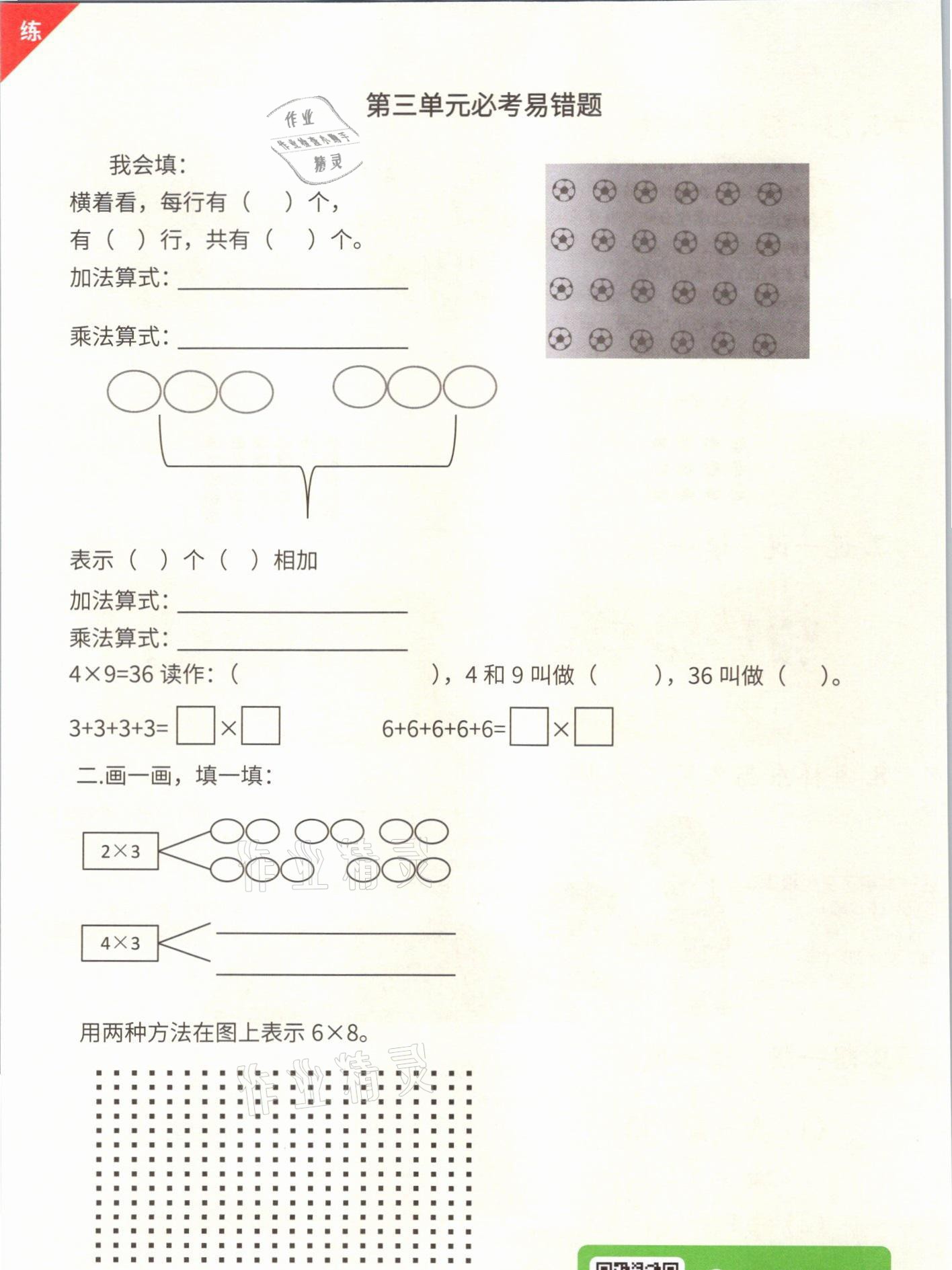 2021年教材课本二年级数学上册北师大版 参考答案第27页