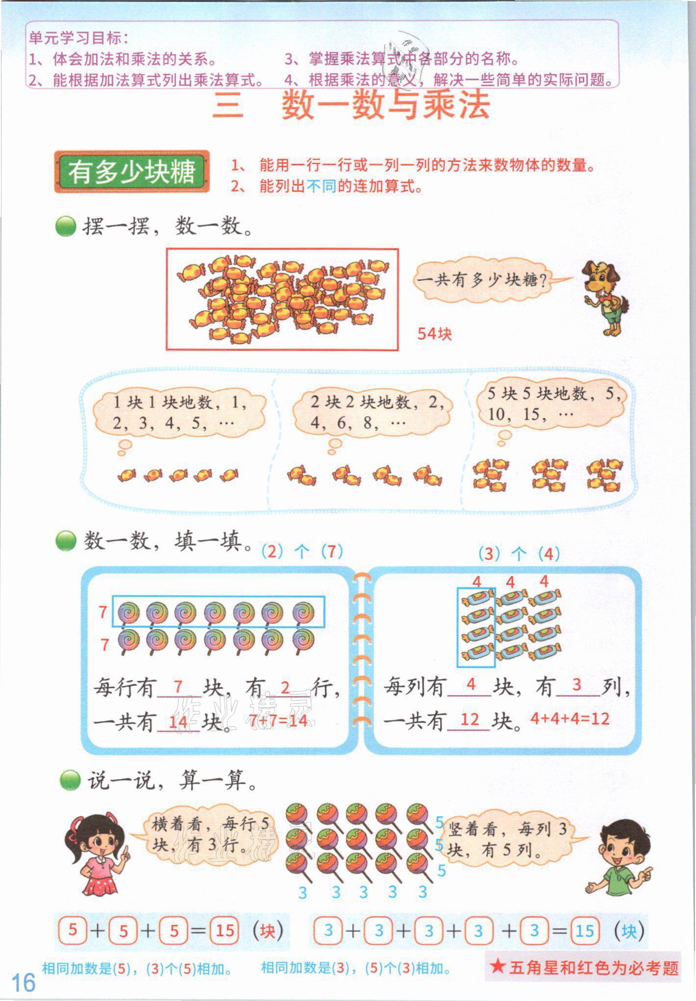 2021年教材课本二年级数学上册北师大版 参考答案第17页