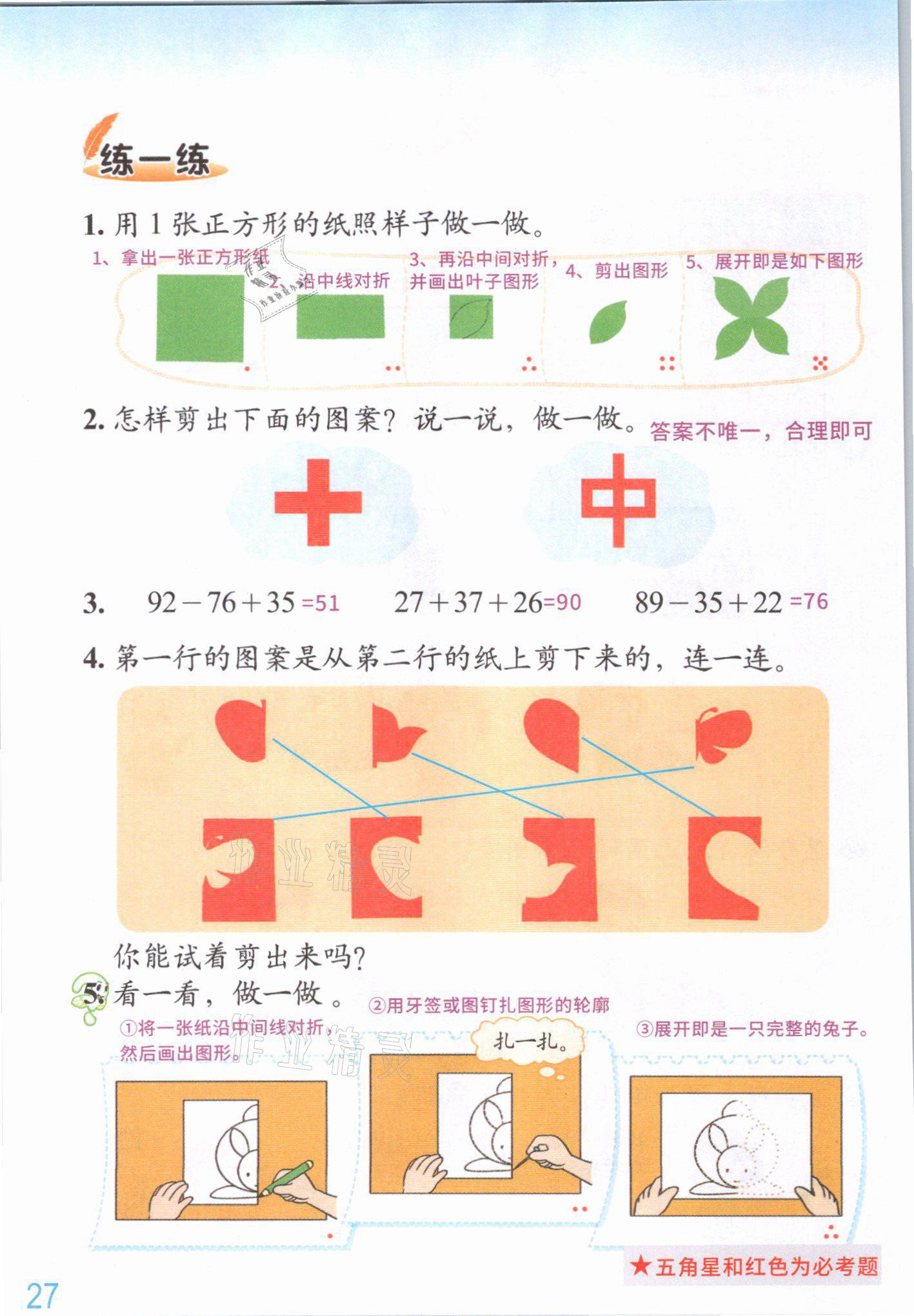 2021年教材课本二年级数学上册北师大版 参考答案第29页