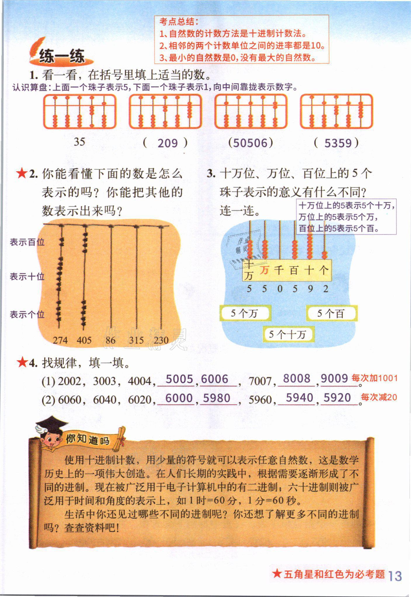 2021年教材課本四年級(jí)數(shù)學(xué)上冊(cè)北師大版 參考答案第12頁(yè)