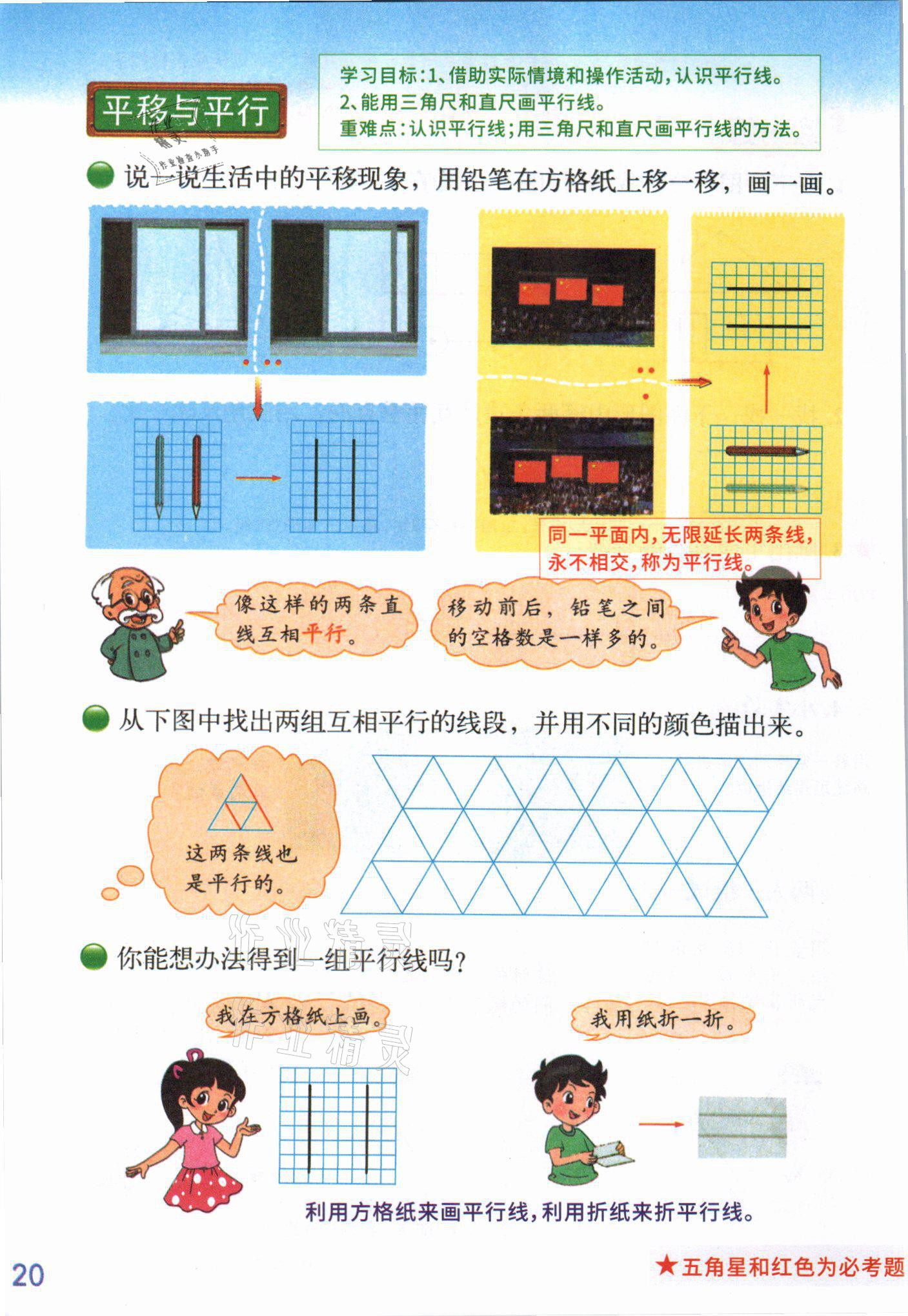 2021年教材课本四年级数学上册北师大版 参考答案第21页