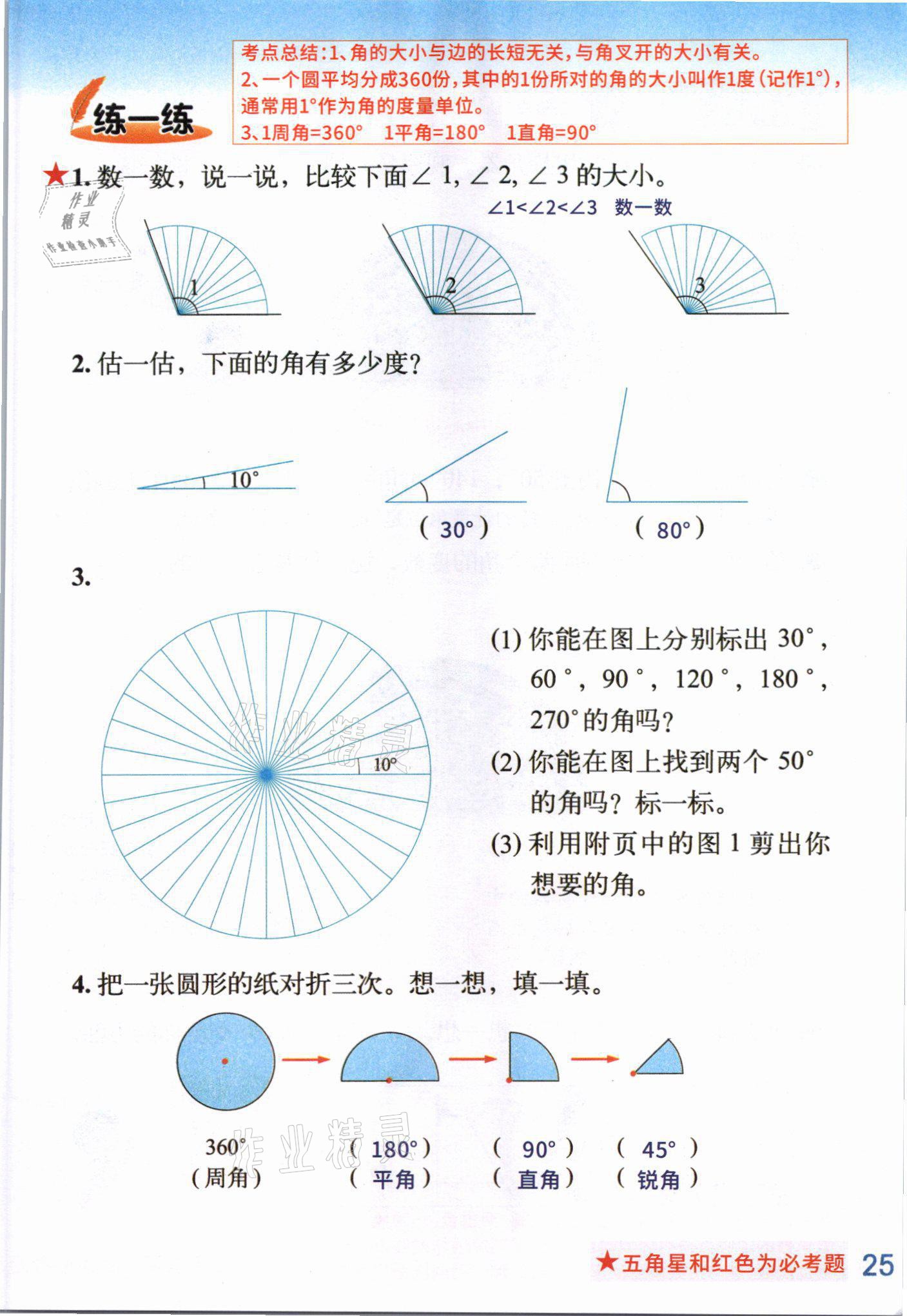 2021年教材課本四年級數(shù)學(xué)上冊北師大版 參考答案第26頁