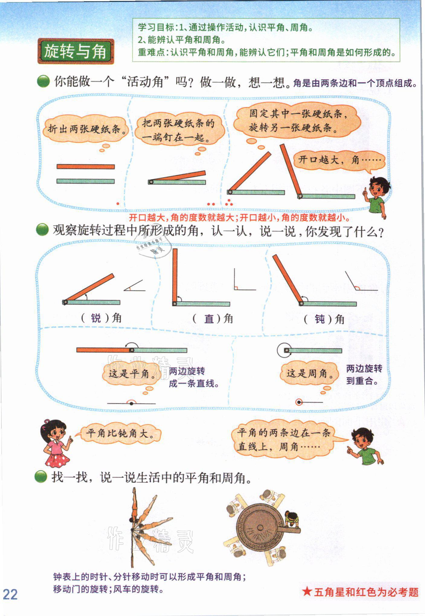 2021年教材課本四年級(jí)數(shù)學(xué)上冊(cè)北師大版 參考答案第23頁(yè)