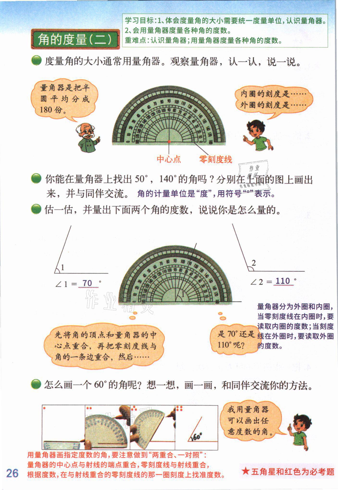 2021年教材課本四年級(jí)數(shù)學(xué)上冊(cè)北師大版 參考答案第27頁(yè)