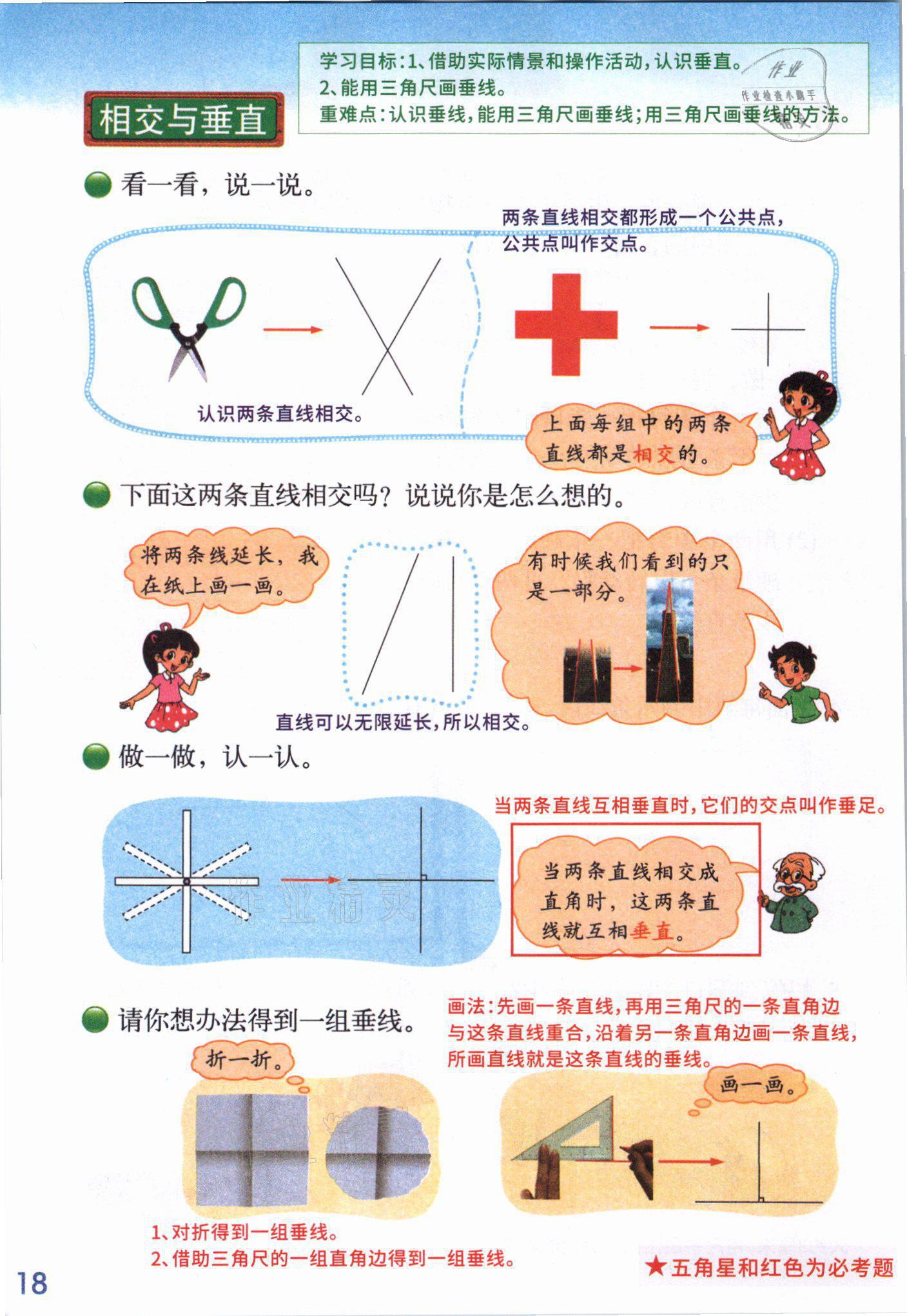 2021年教材課本四年級數(shù)學(xué)上冊北師大版 參考答案第19頁