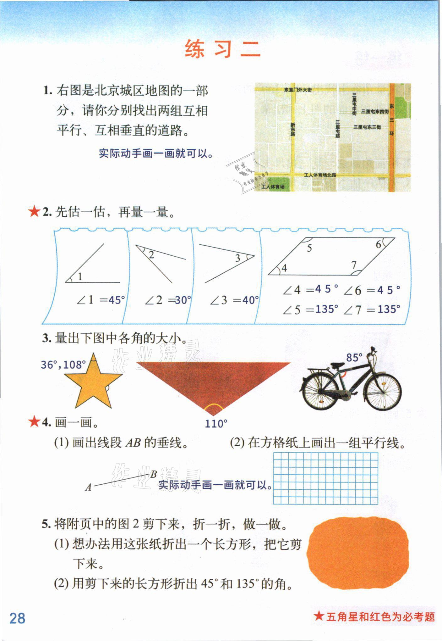 2021年教材课本四年级数学上册北师大版 参考答案第29页