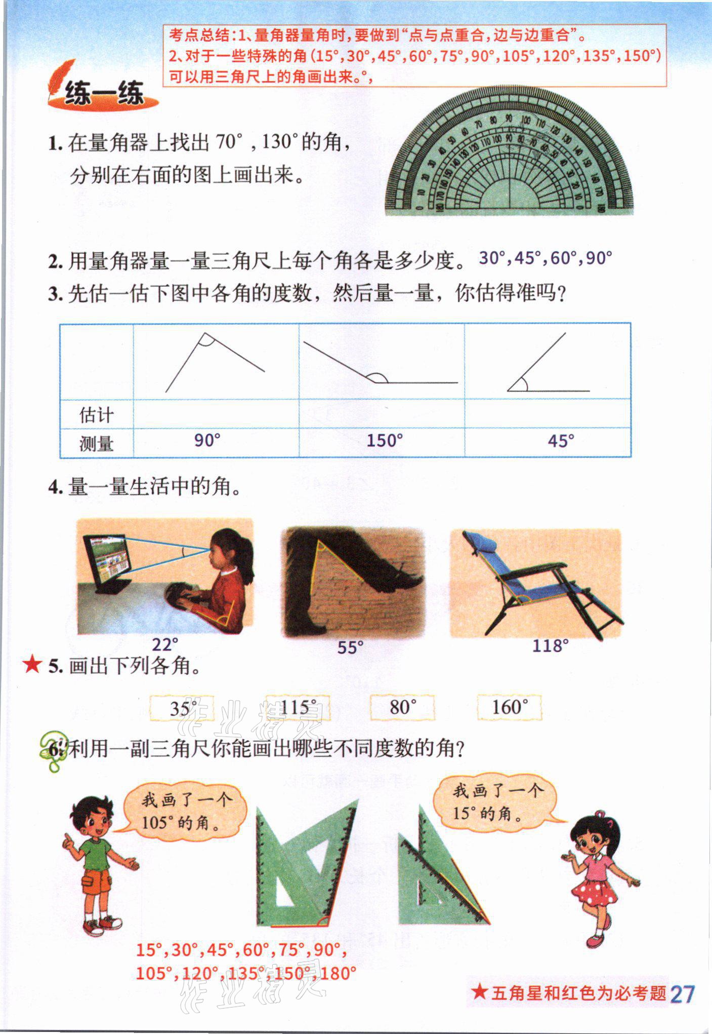 2021年教材課本四年級數(shù)學(xué)上冊北師大版 參考答案第28頁