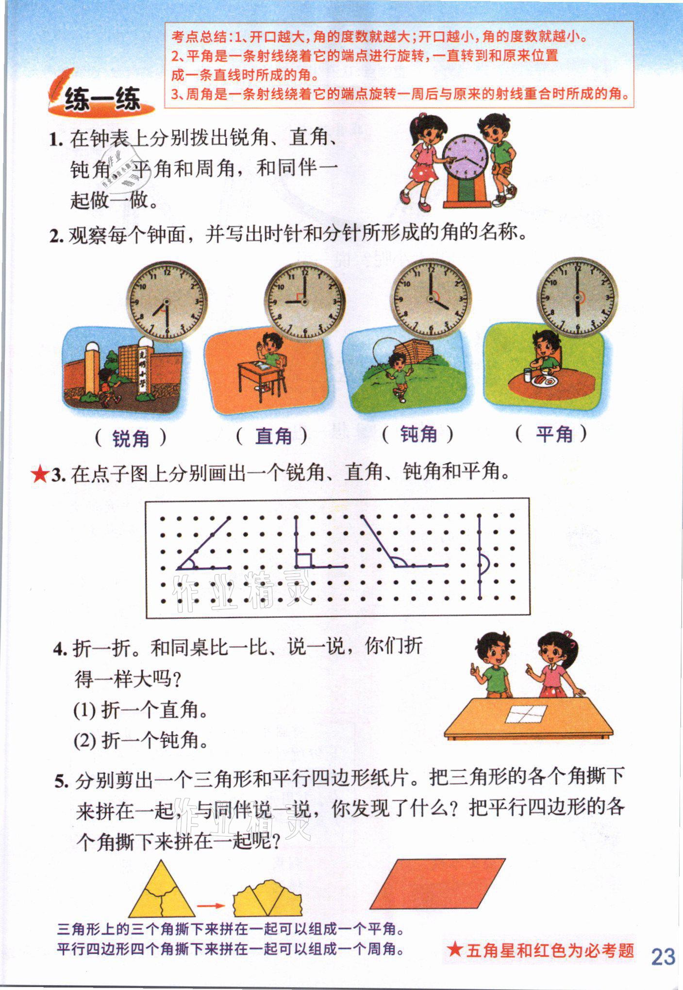 2021年教材課本四年級數(shù)學上冊北師大版 參考答案第24頁